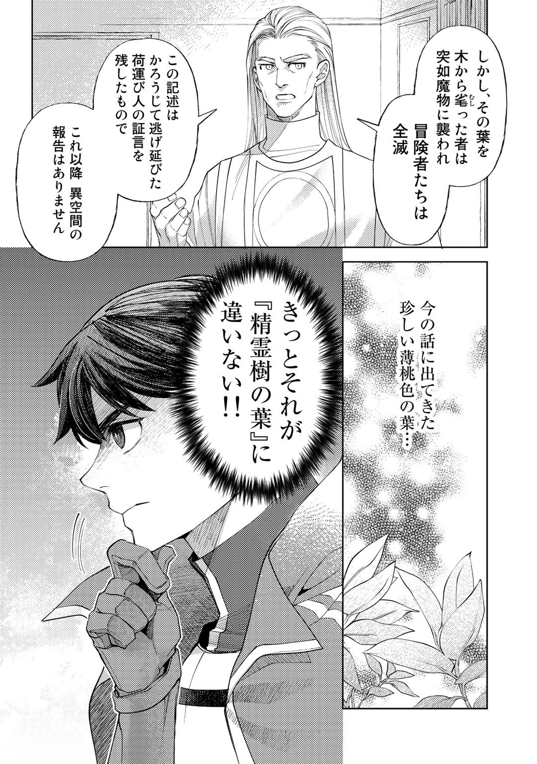 おっさんのリメイク冒険日記 ～オートキャンプから始まる異世界満喫ライフ～ - 第50話 - Page 6