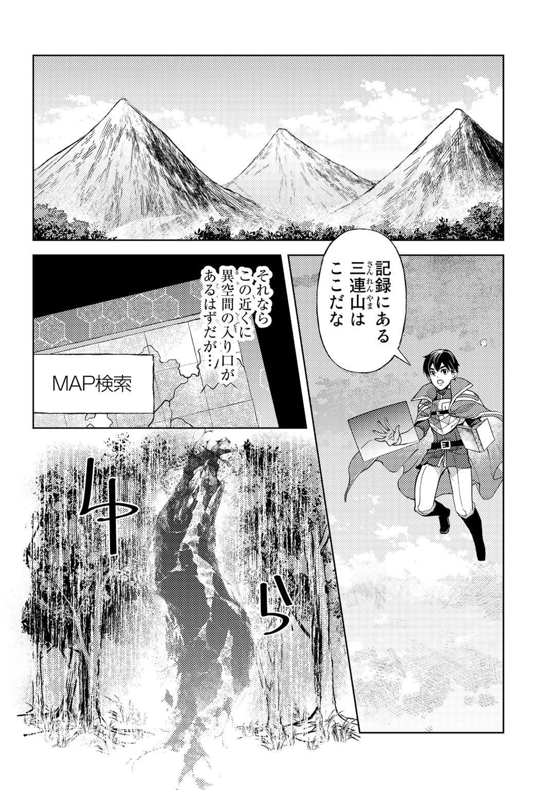 おっさんのリメイク冒険日記 ～オートキャンプから始まる異世界満喫ライフ～ - 第50話 - Page 8