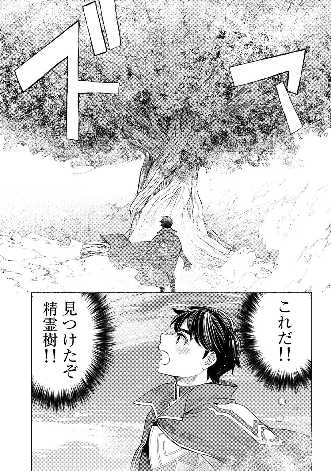 おっさんのリメイク冒険日記 ～オートキャンプから始まる異世界満喫ライフ～ - 第50話 - Page 11