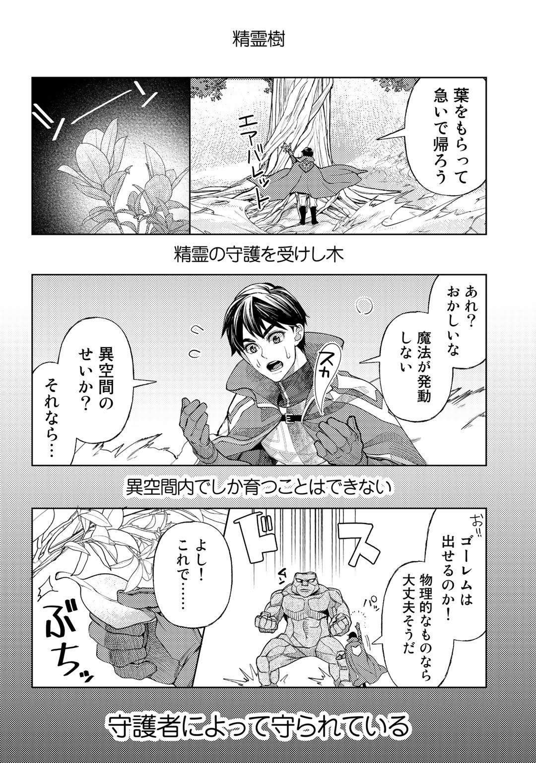 おっさんのリメイク冒険日記 ～オートキャンプから始まる異世界満喫ライフ～ - 第50話 - Page 12