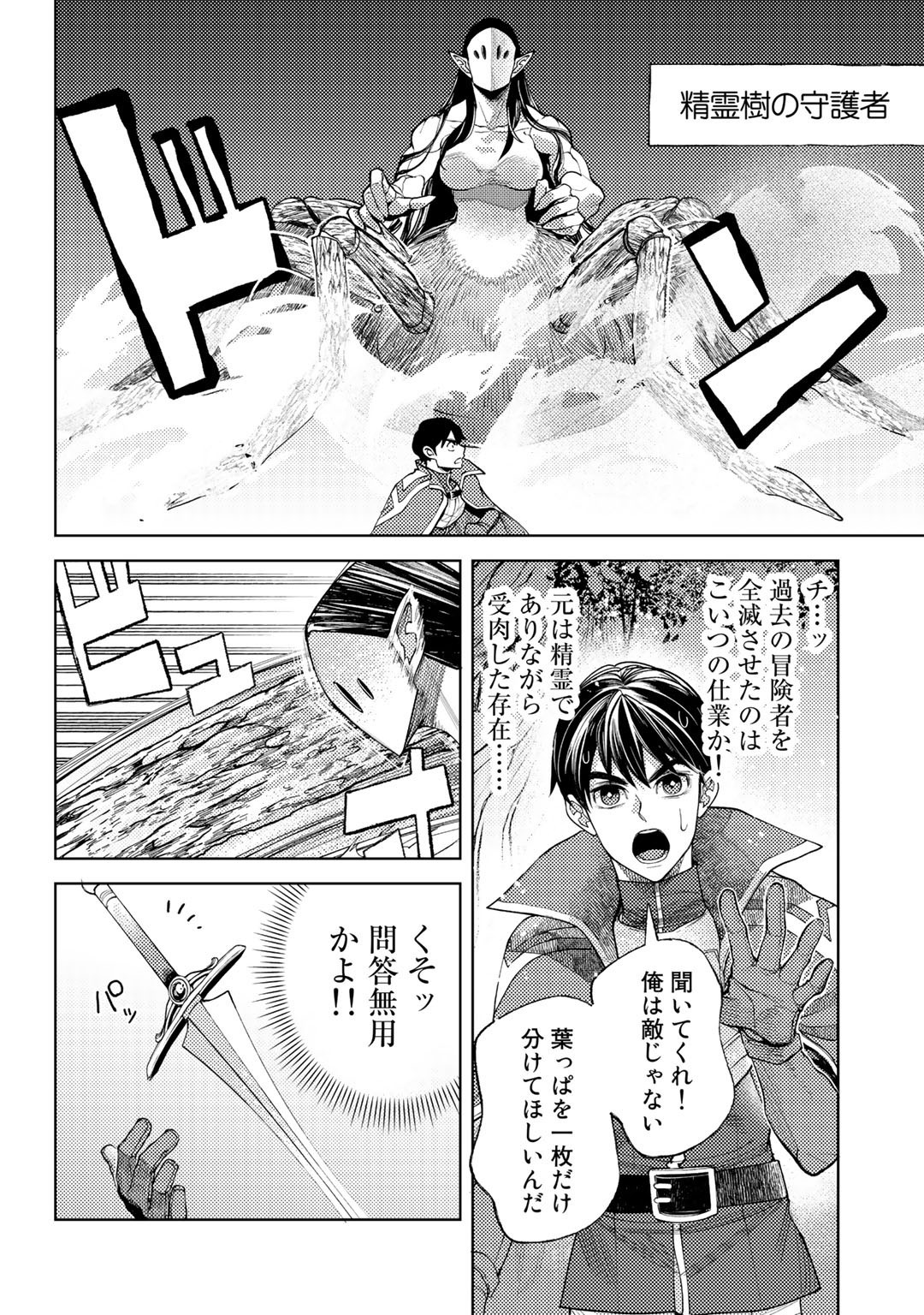 おっさんのリメイク冒険日記 ～オートキャンプから始まる異世界満喫ライフ～ - 第50話 - Page 14