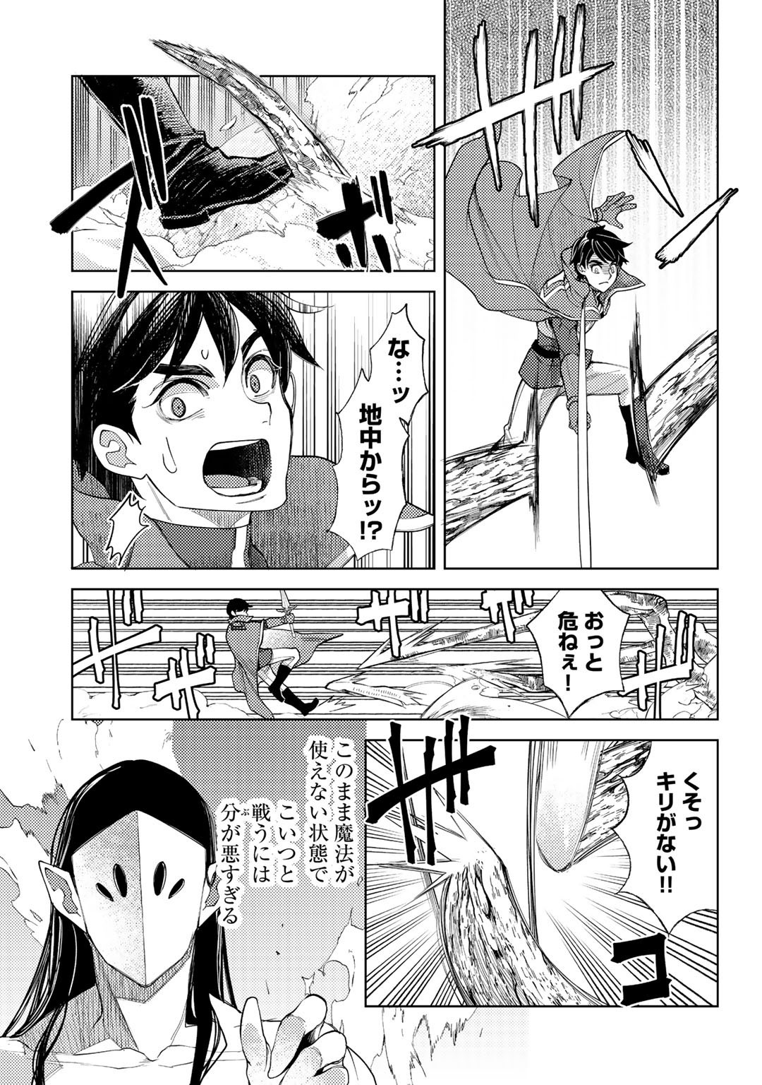 おっさんのリメイク冒険日記 ～オートキャンプから始まる異世界満喫ライフ～ - 第50話 - Page 15