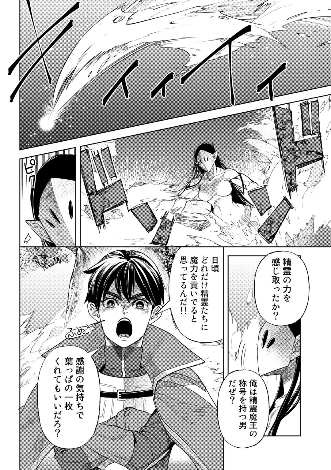 おっさんのリメイク冒険日記 ～オートキャンプから始まる異世界満喫ライフ～ - 第50話 - Page 18