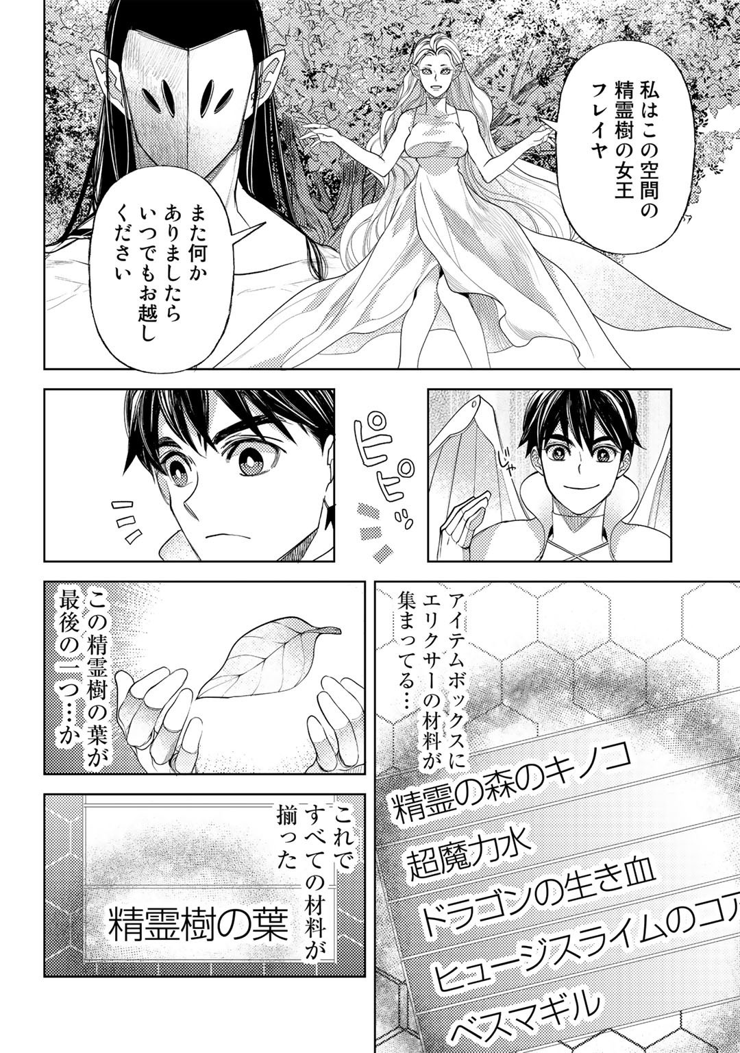 おっさんのリメイク冒険日記 ～オートキャンプから始まる異世界満喫ライフ～ - 第50話 - Page 22