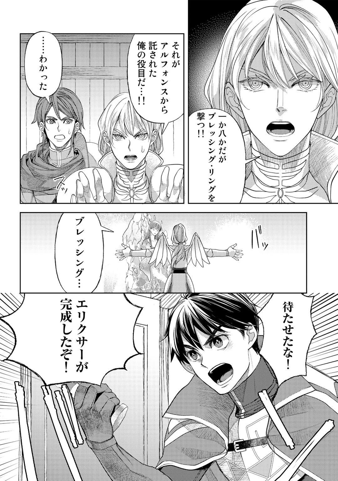 おっさんのリメイク冒険日記 ～オートキャンプから始まる異世界満喫ライフ～ - 第50話 - Page 24