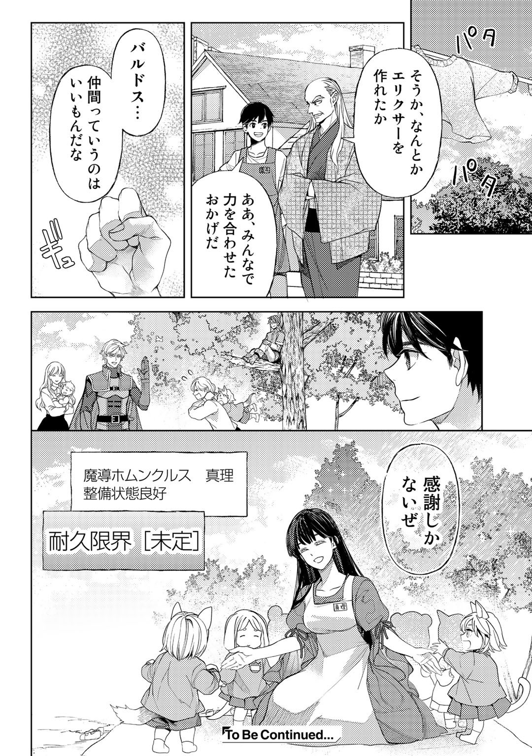 おっさんのリメイク冒険日記 ～オートキャンプから始まる異世界満喫ライフ～ - 第50話 - Page 28