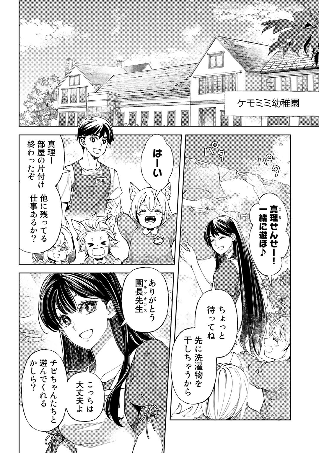 おっさんのリメイク冒険日記 ～オートキャンプから始まる異世界満喫ライフ～ - 第49話 - Page 2