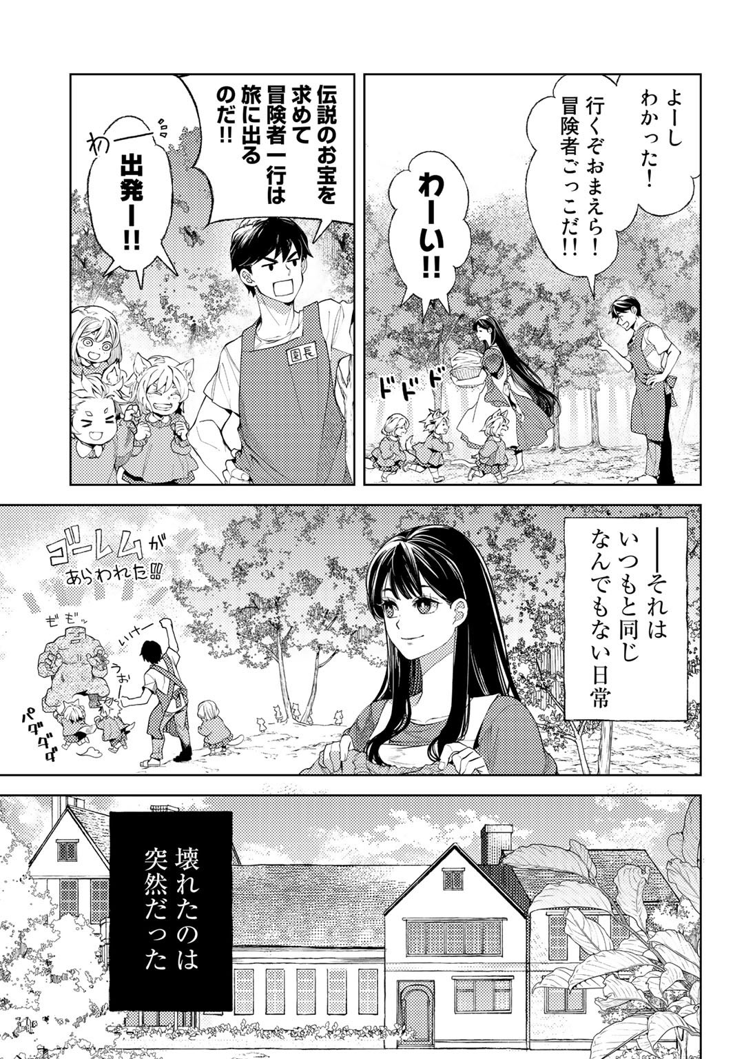 おっさんのリメイク冒険日記 ～オートキャンプから始まる異世界満喫ライフ～ - 第49話 - Page 3