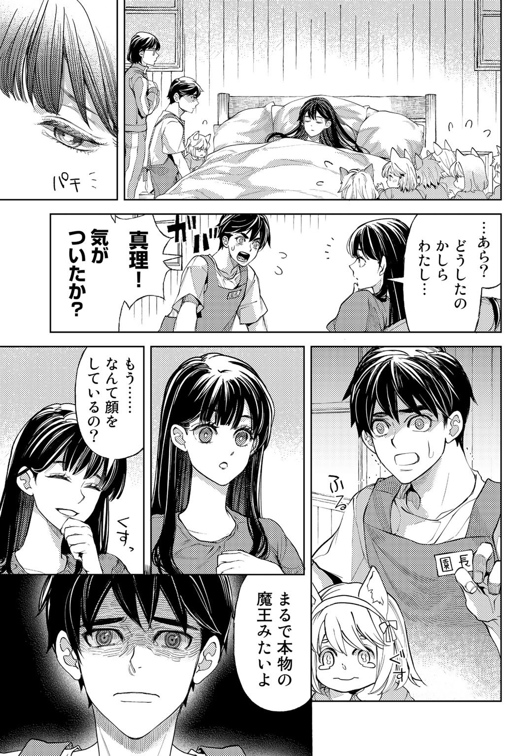 おっさんのリメイク冒険日記 ～オートキャンプから始まる異世界満喫ライフ～ - 第49話 - Page 5