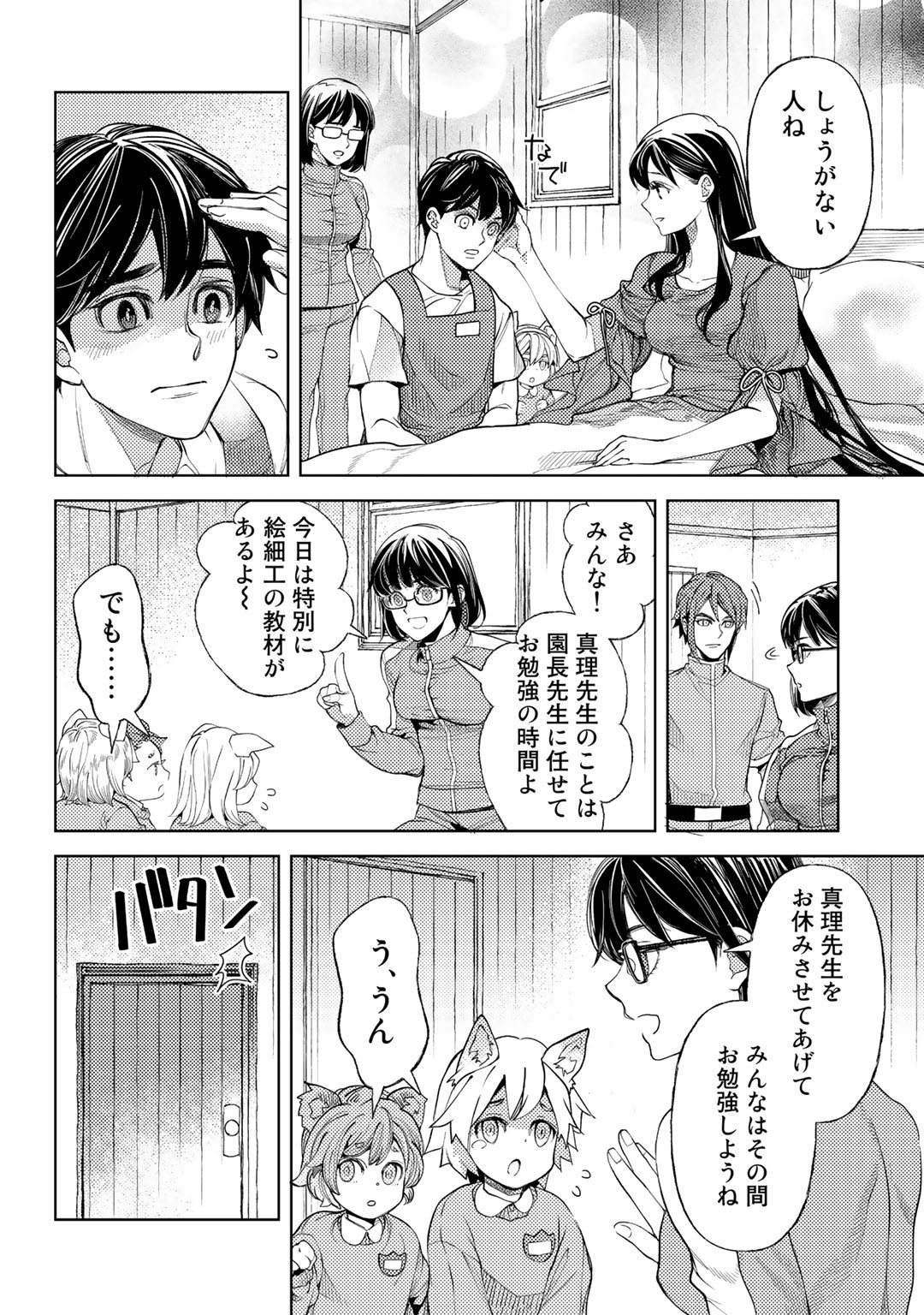 おっさんのリメイク冒険日記 ～オートキャンプから始まる異世界満喫ライフ～ - 第49話 - Page 6