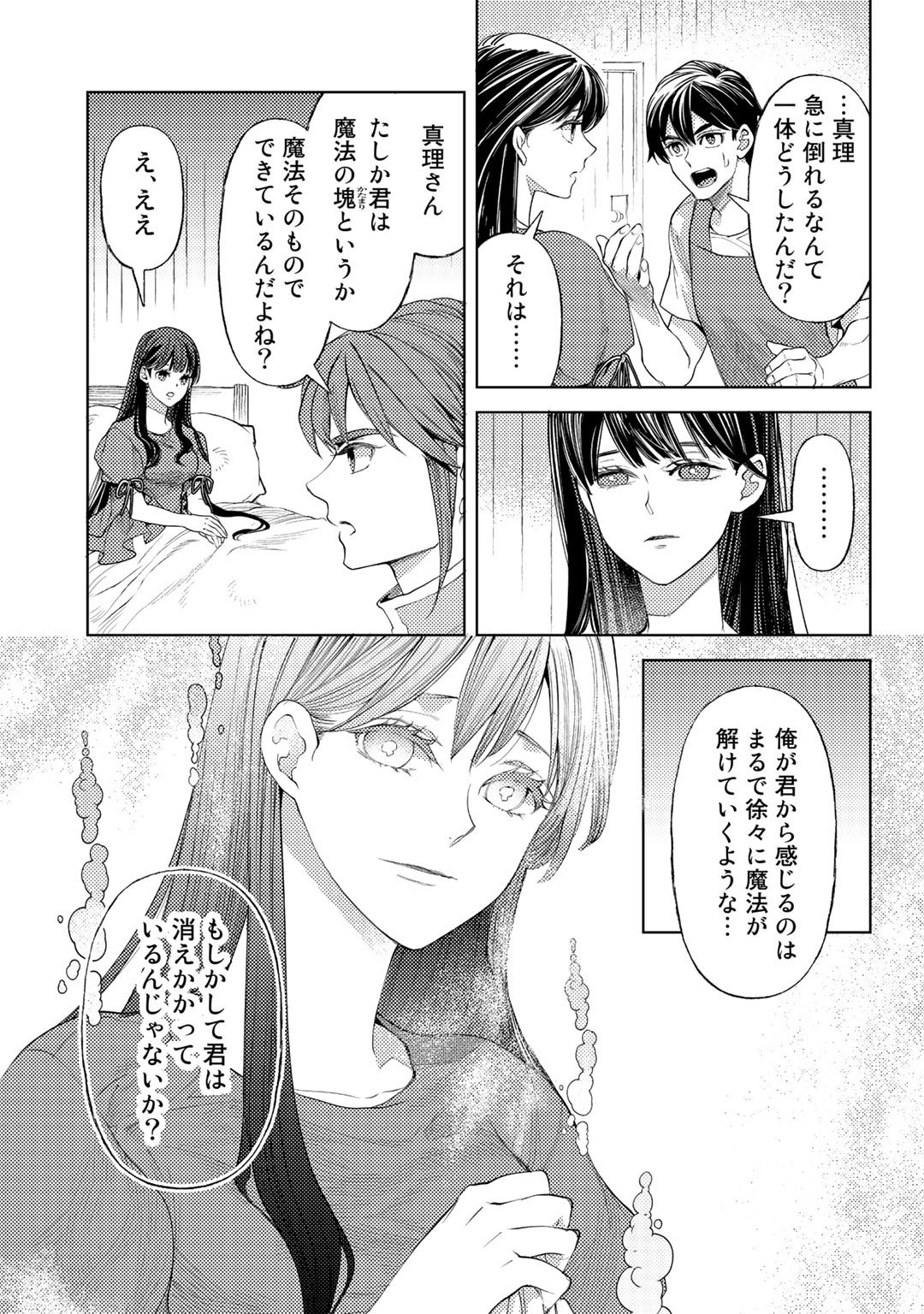 おっさんのリメイク冒険日記 ～オートキャンプから始まる異世界満喫ライフ～ - 第49話 - Page 7