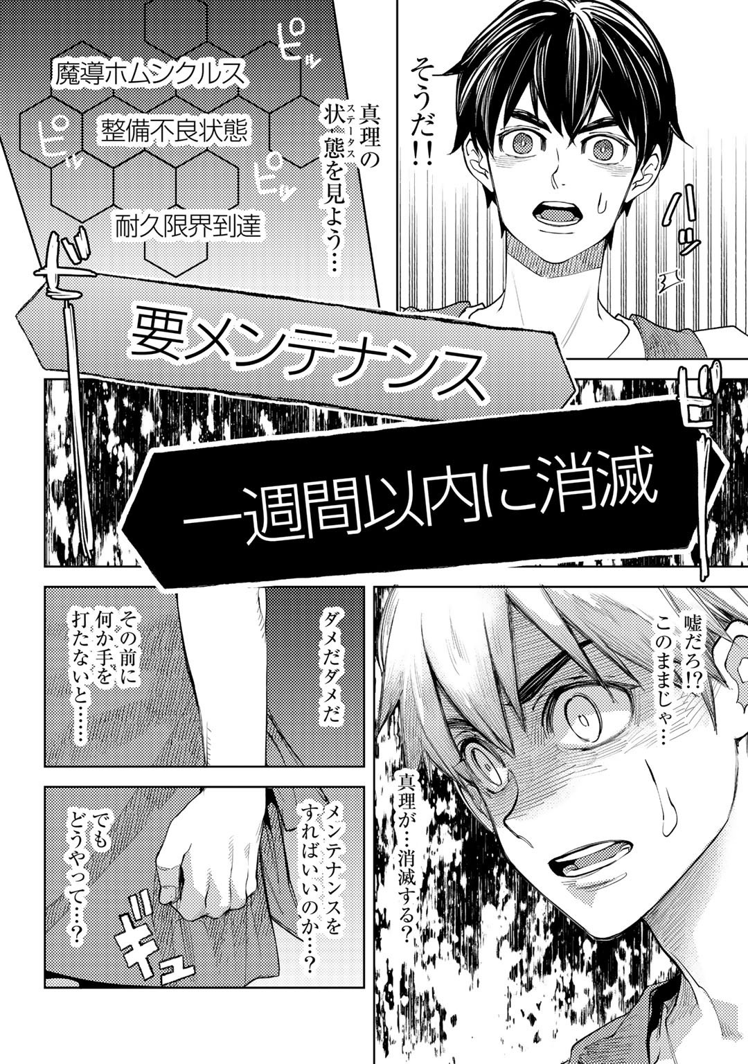 おっさんのリメイク冒険日記 ～オートキャンプから始まる異世界満喫ライフ～ - 第49話 - Page 8