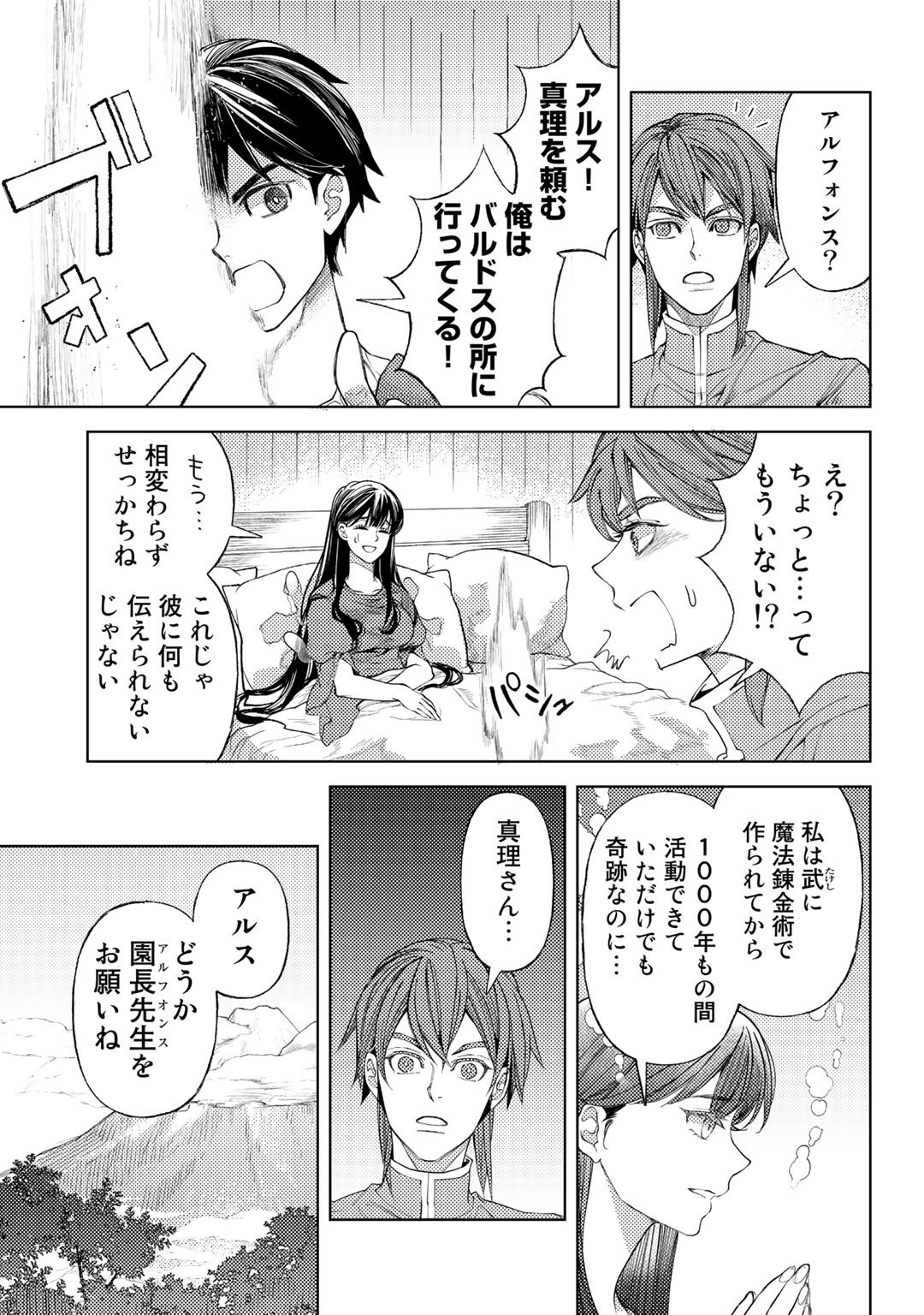 おっさんのリメイク冒険日記 ～オートキャンプから始まる異世界満喫ライフ～ - 第49話 - Page 9