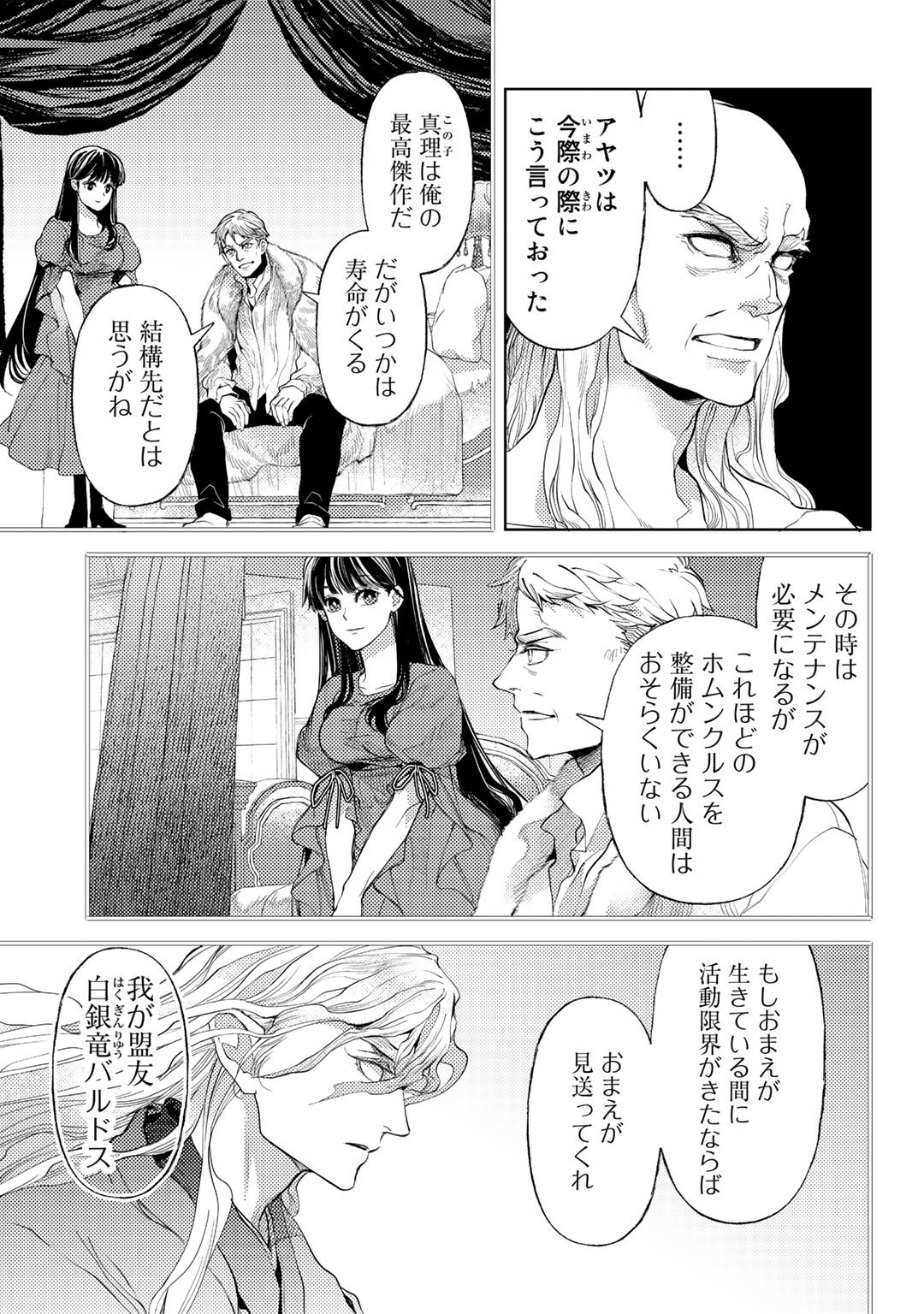 おっさんのリメイク冒険日記 ～オートキャンプから始まる異世界満喫ライフ～ - 第49話 - Page 11