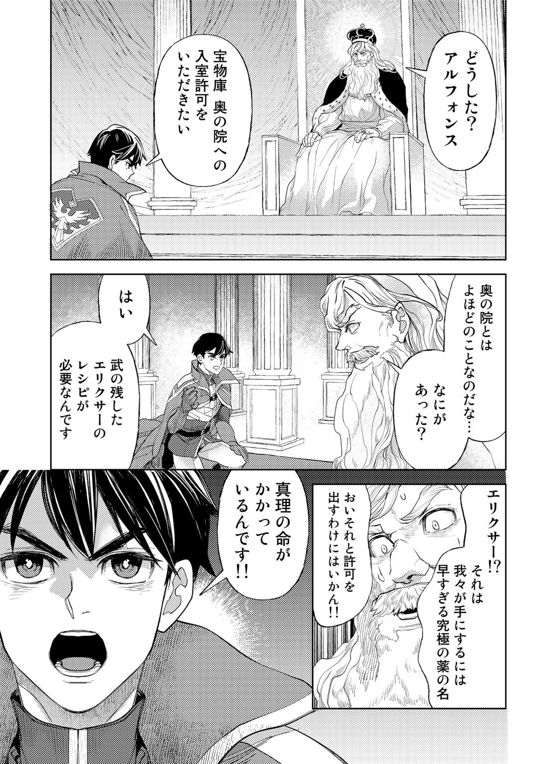 おっさんのリメイク冒険日記 ～オートキャンプから始まる異世界満喫ライフ～ - 第49話 - Page 15