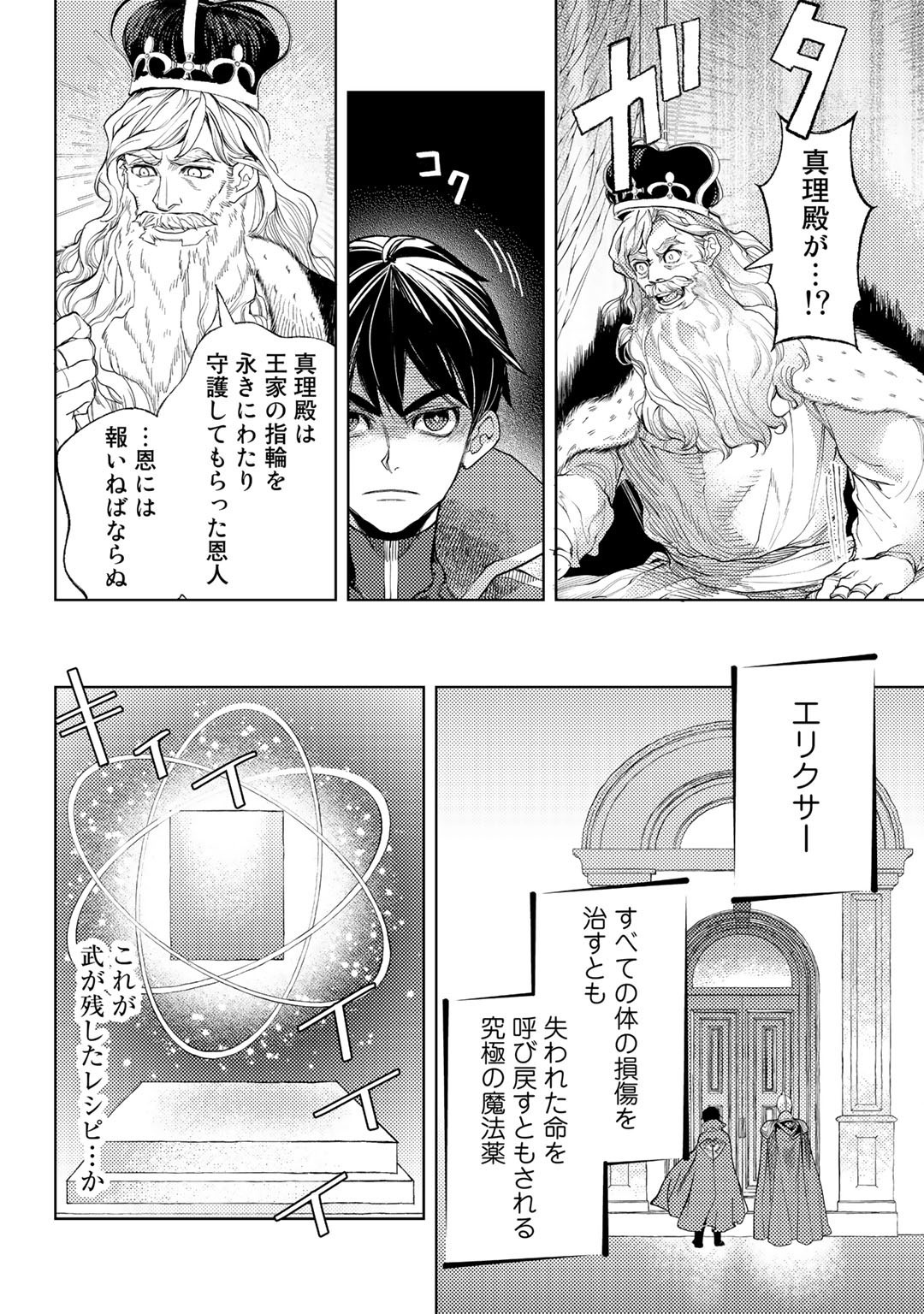 おっさんのリメイク冒険日記 ～オートキャンプから始まる異世界満喫ライフ～ - 第49話 - Page 16