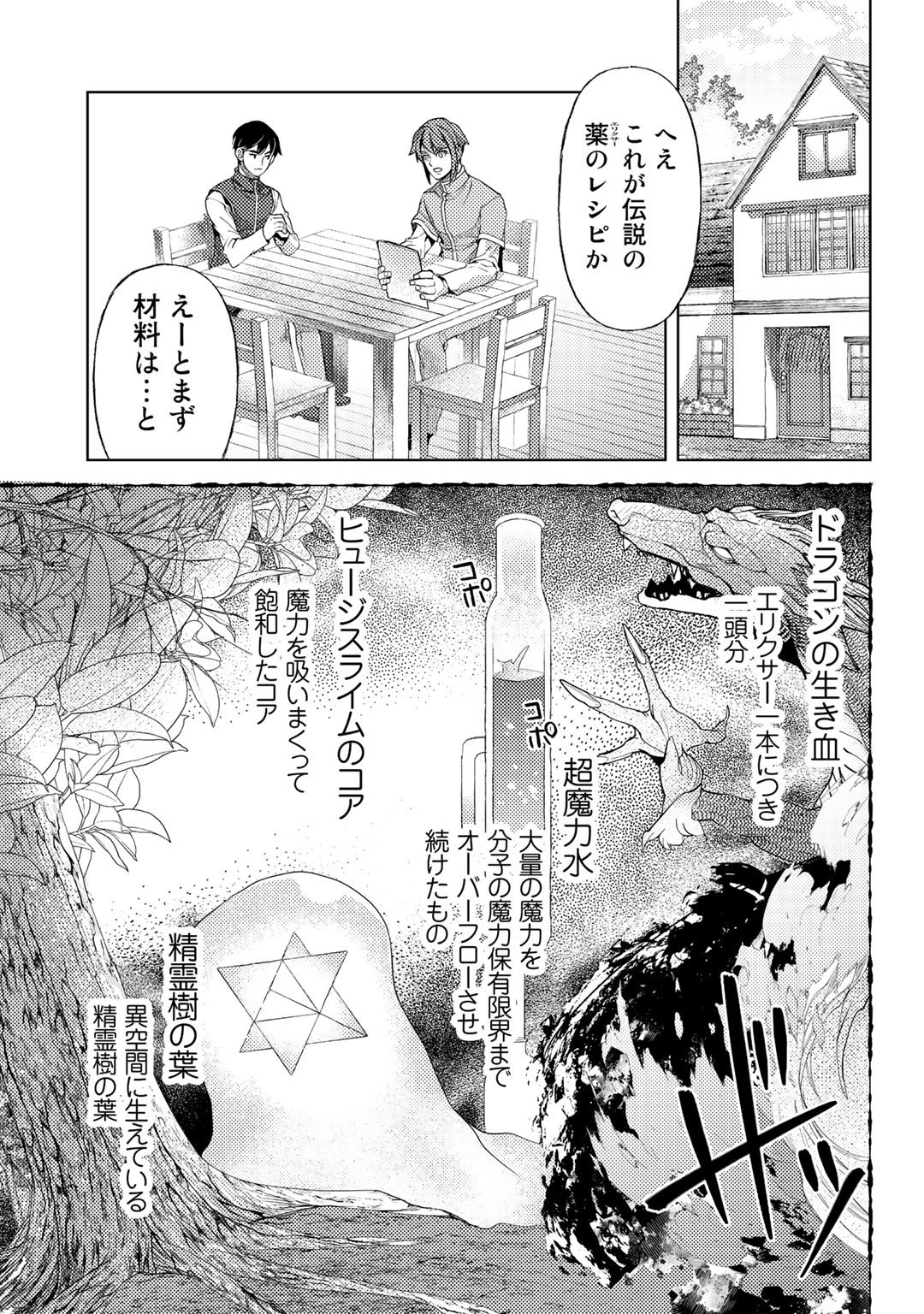 おっさんのリメイク冒険日記 ～オートキャンプから始まる異世界満喫ライフ～ - 第49話 - Page 17