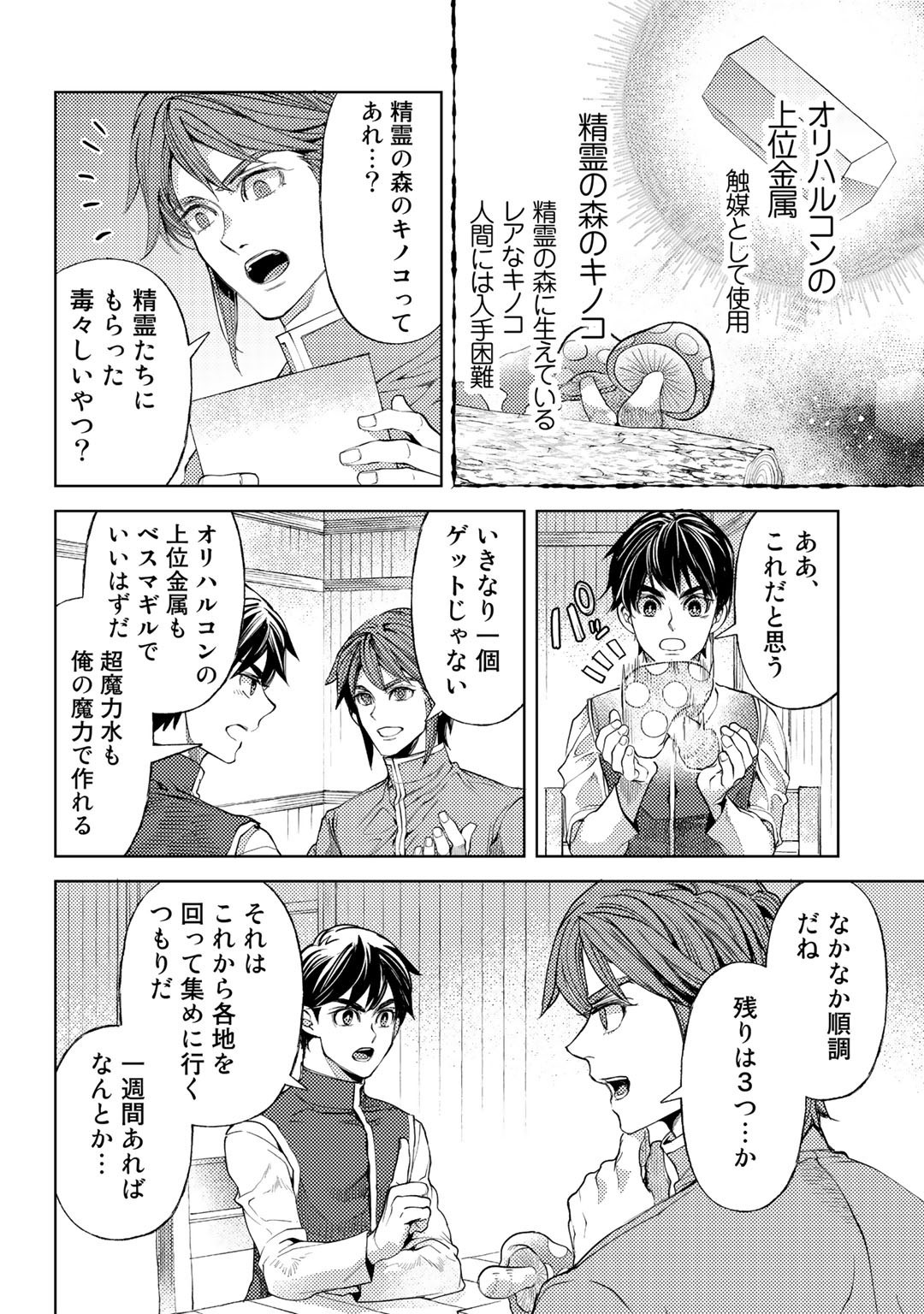 おっさんのリメイク冒険日記 ～オートキャンプから始まる異世界満喫ライフ～ - 第49話 - Page 18