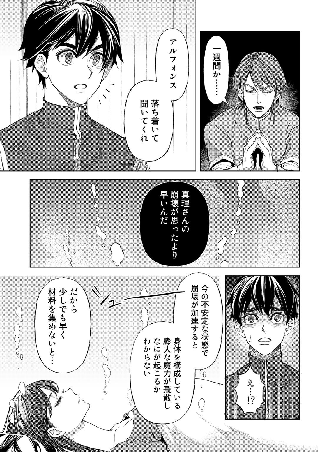 おっさんのリメイク冒険日記 ～オートキャンプから始まる異世界満喫ライフ～ - 第49話 - Page 19