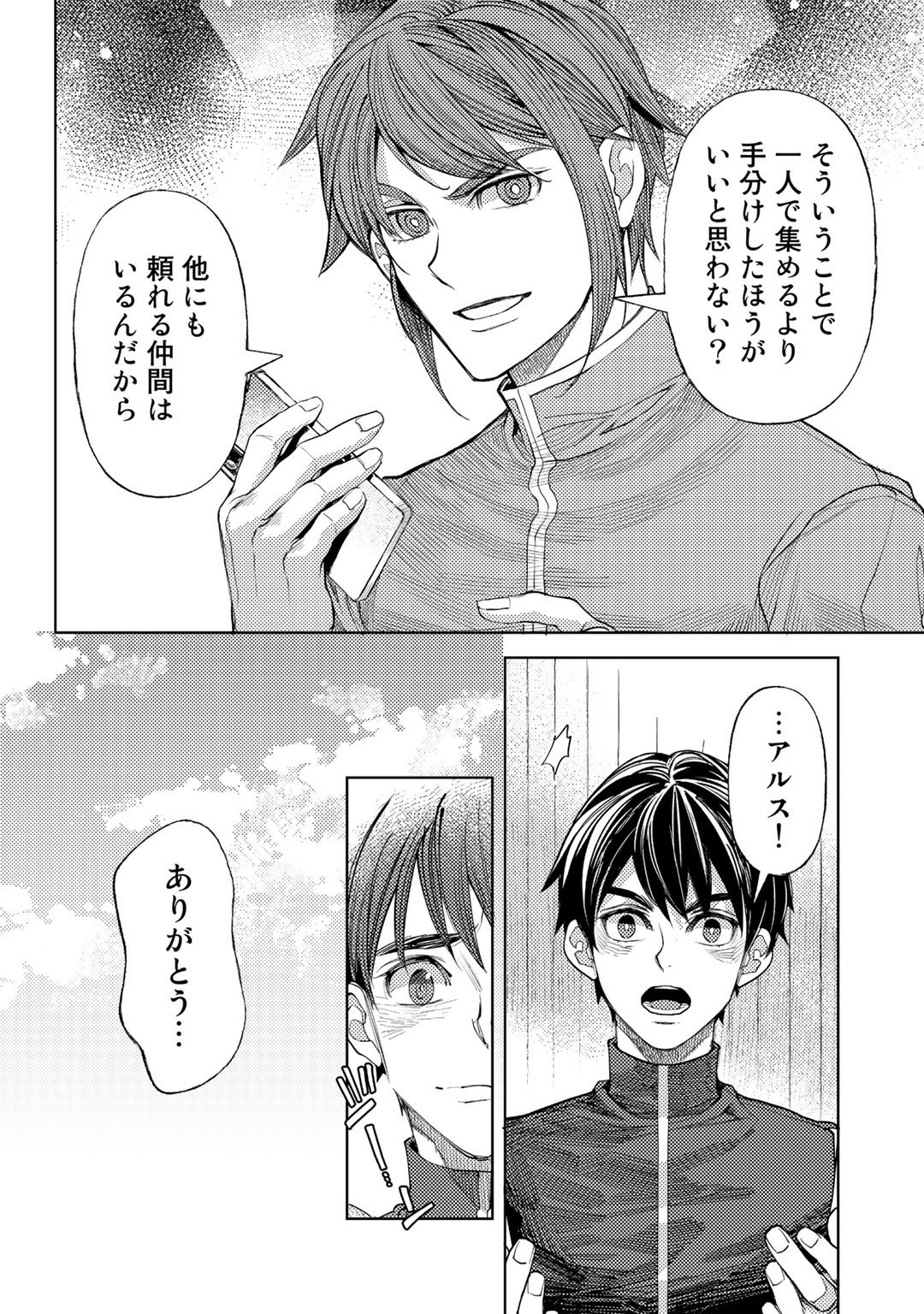 おっさんのリメイク冒険日記 ～オートキャンプから始まる異世界満喫ライフ～ - 第49話 - Page 20