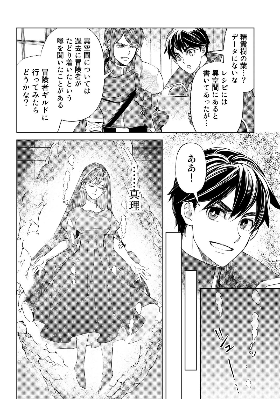 おっさんのリメイク冒険日記 ～オートキャンプから始まる異世界満喫ライフ～ - 第49話 - Page 22