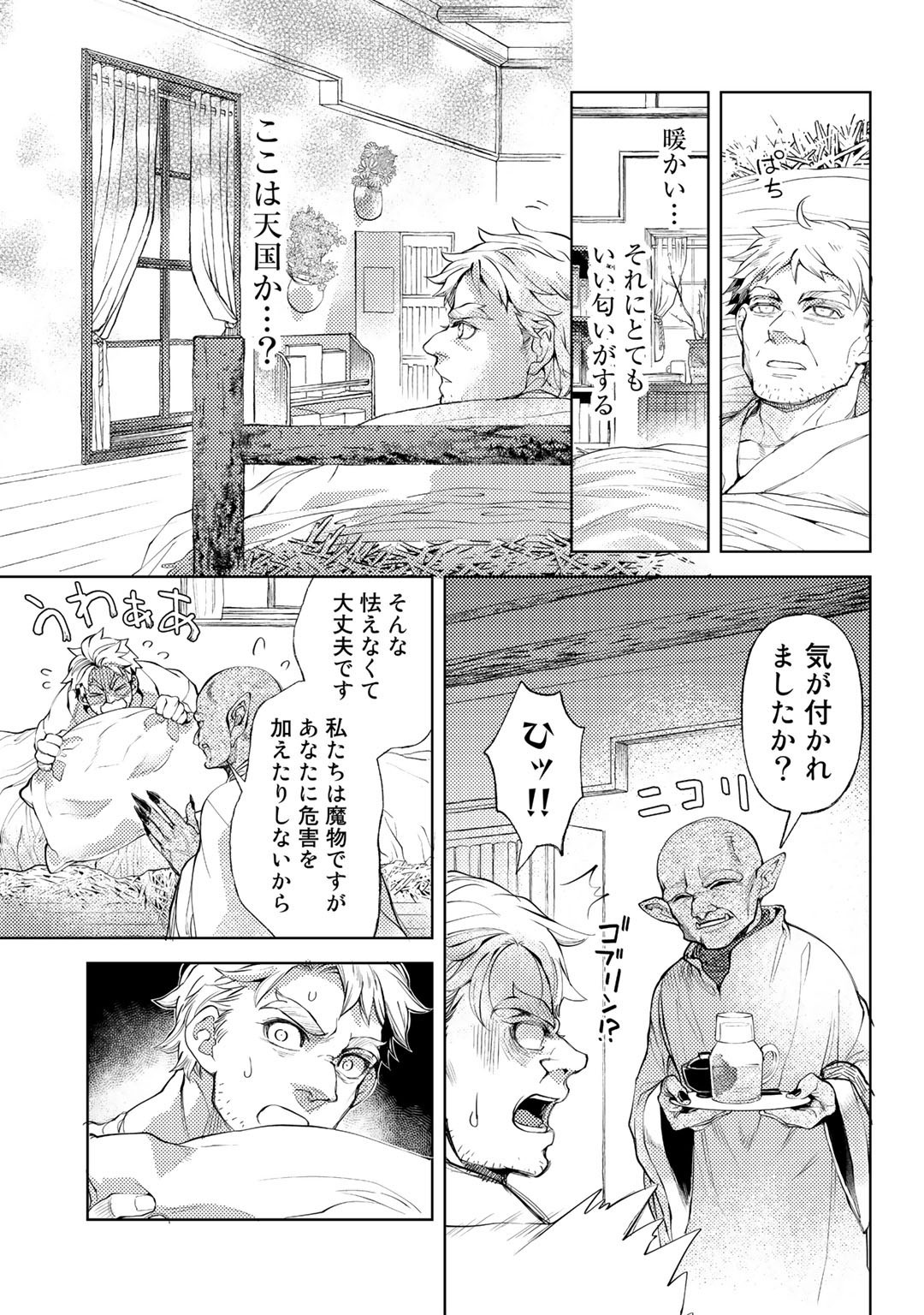 おっさんのリメイク冒険日記 ～オートキャンプから始まる異世界満喫ライフ～ - 第48話 - Page 3