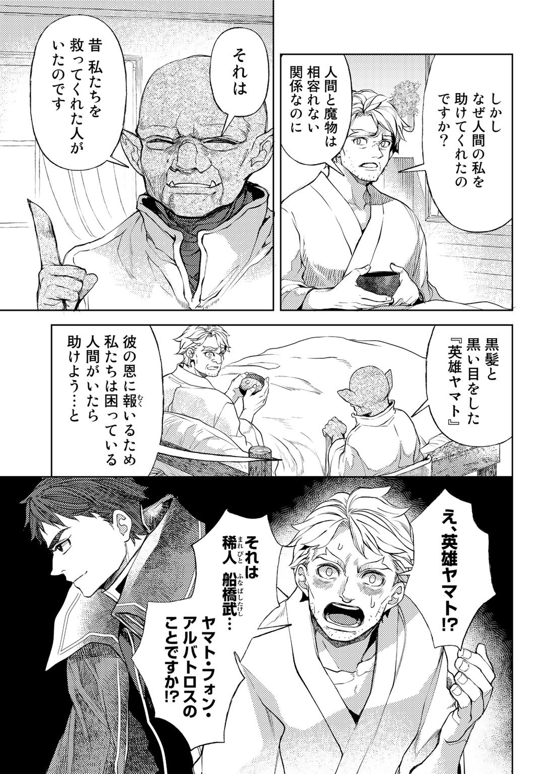 おっさんのリメイク冒険日記 ～オートキャンプから始まる異世界満喫ライフ～ - 第48話 - Page 5