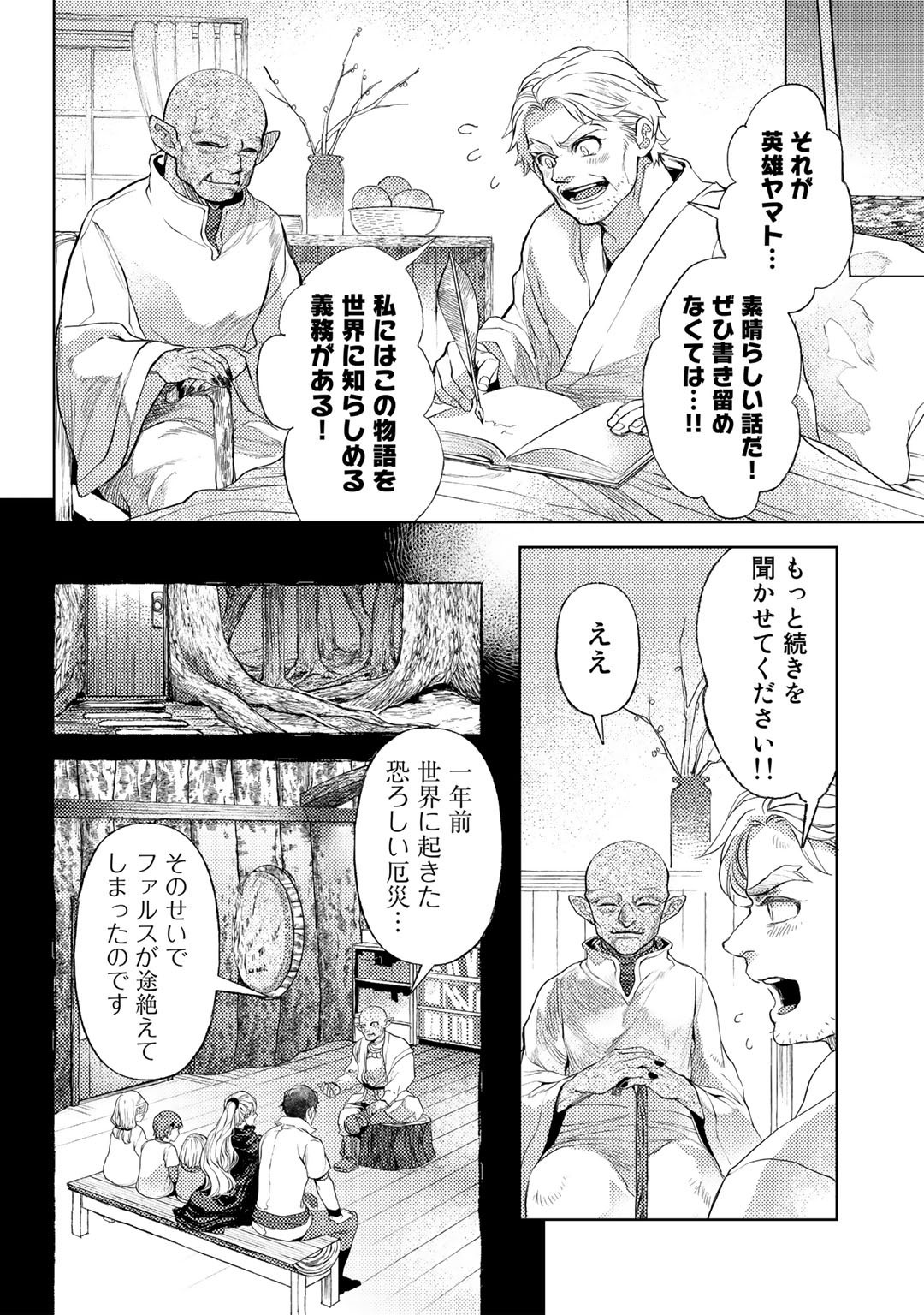 おっさんのリメイク冒険日記 ～オートキャンプから始まる異世界満喫ライフ～ - 第48話 - Page 12