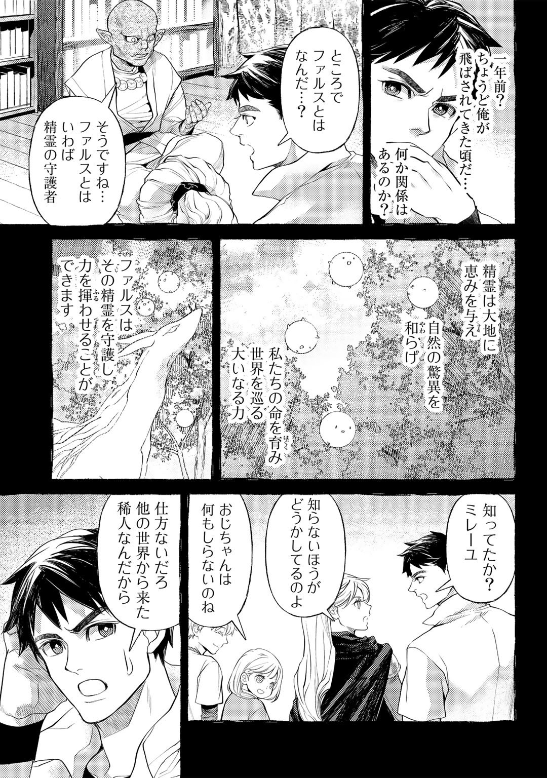 おっさんのリメイク冒険日記 ～オートキャンプから始まる異世界満喫ライフ～ - 第48話 - Page 13