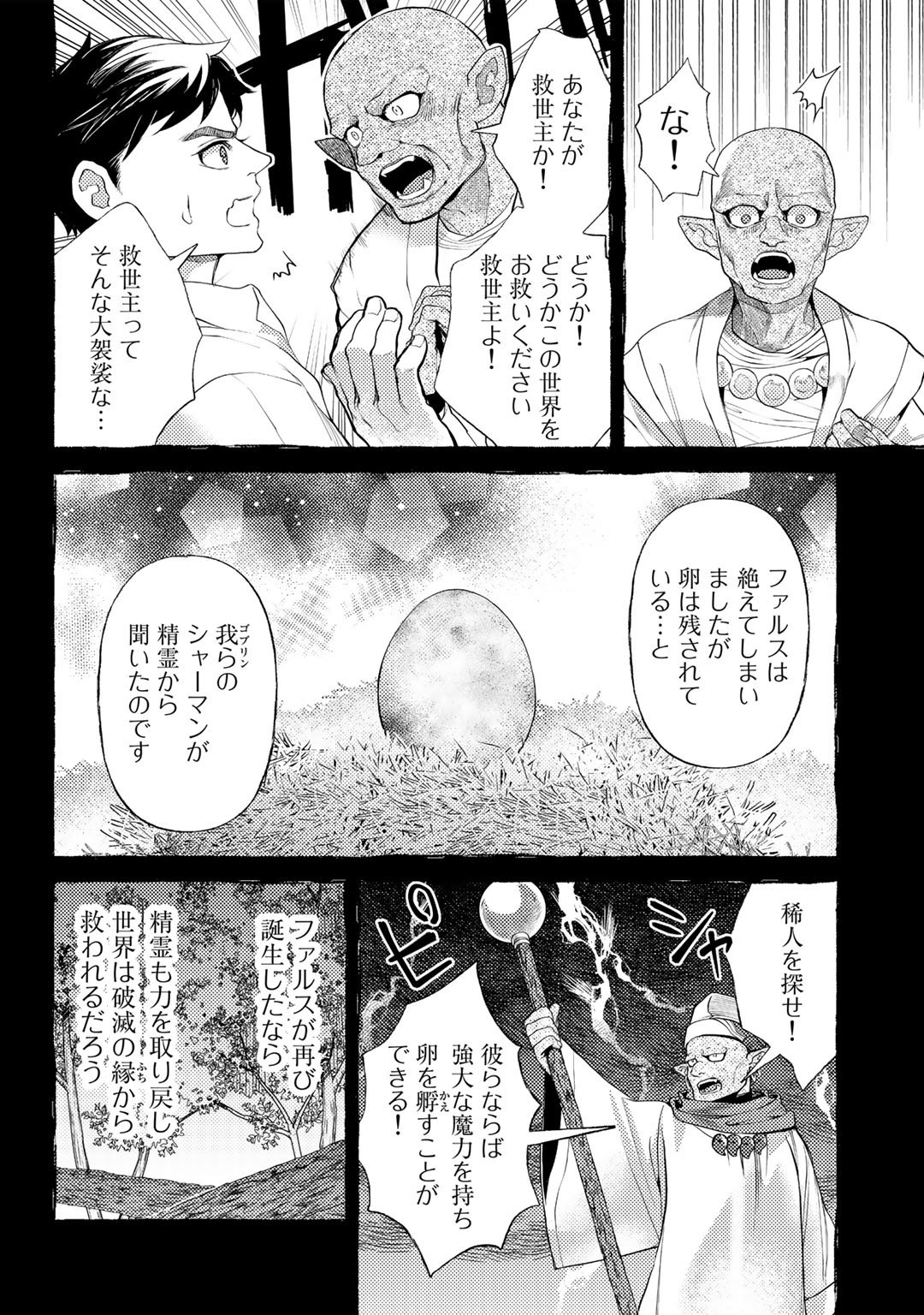 おっさんのリメイク冒険日記 ～オートキャンプから始まる異世界満喫ライフ～ - 第48話 - Page 14