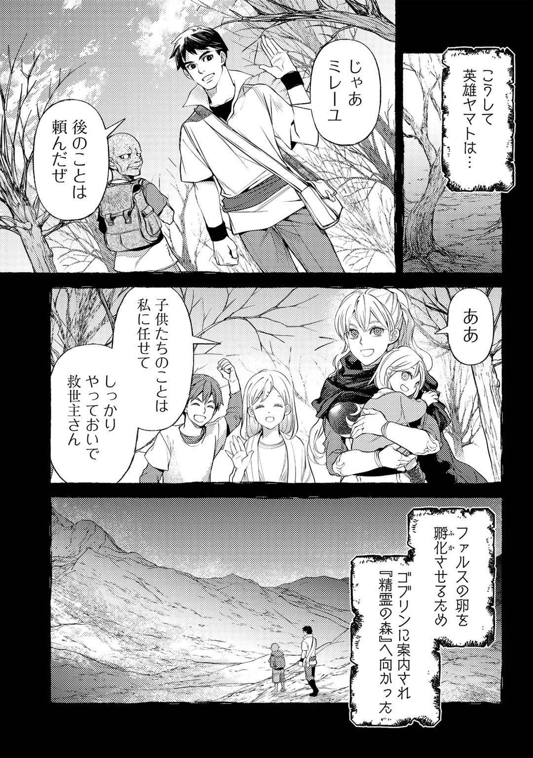 おっさんのリメイク冒険日記 ～オートキャンプから始まる異世界満喫ライフ～ - 第48話 - Page 15