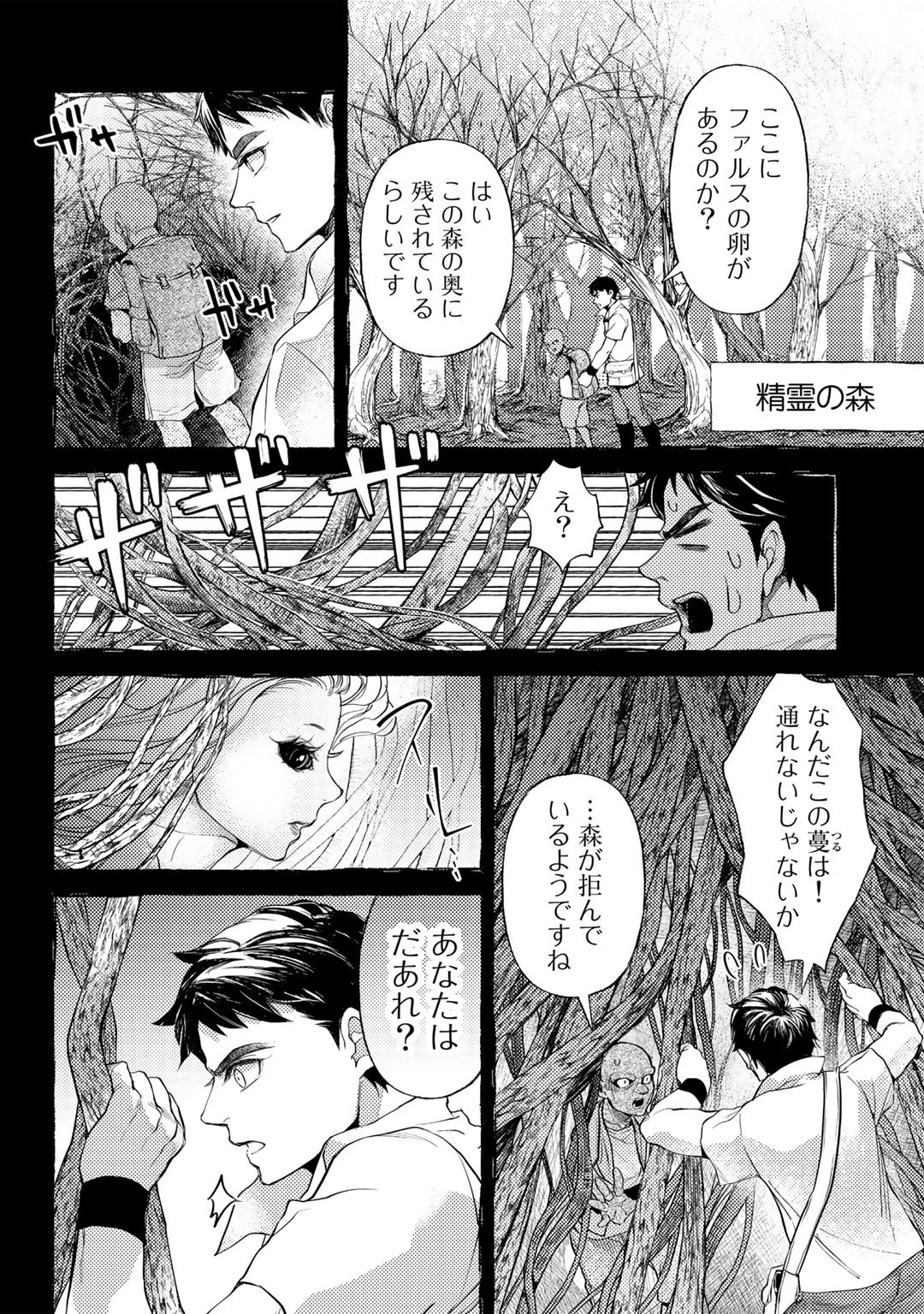 おっさんのリメイク冒険日記 ～オートキャンプから始まる異世界満喫ライフ～ - 第48話 - Page 16