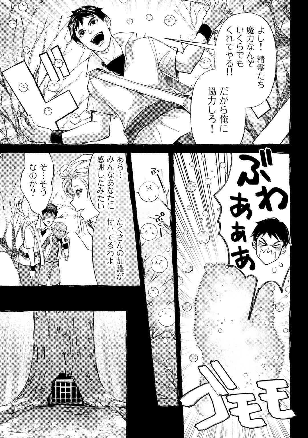 おっさんのリメイク冒険日記 ～オートキャンプから始まる異世界満喫ライフ～ - 第48話 - Page 19