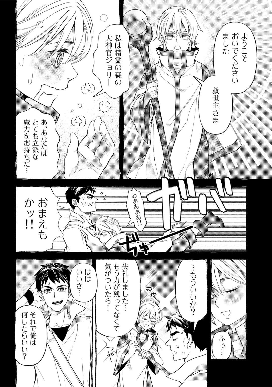 おっさんのリメイク冒険日記 ～オートキャンプから始まる異世界満喫ライフ～ - 第48話 - Page 20