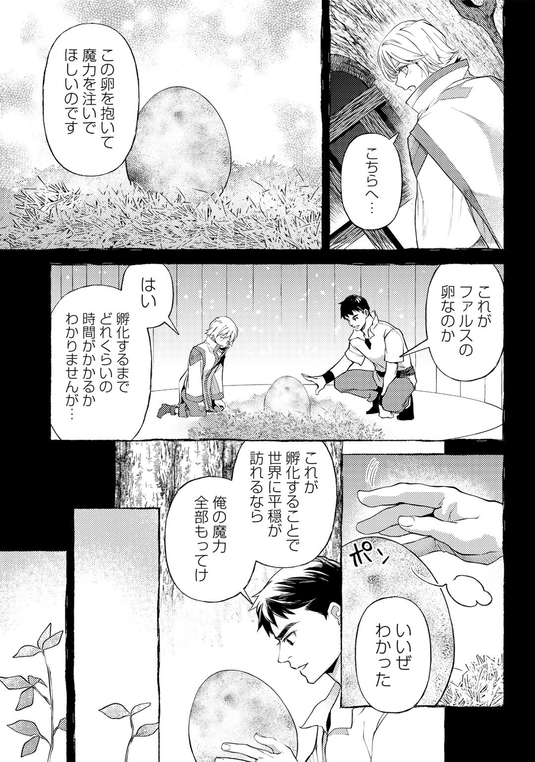 おっさんのリメイク冒険日記 ～オートキャンプから始まる異世界満喫ライフ～ - 第48話 - Page 21