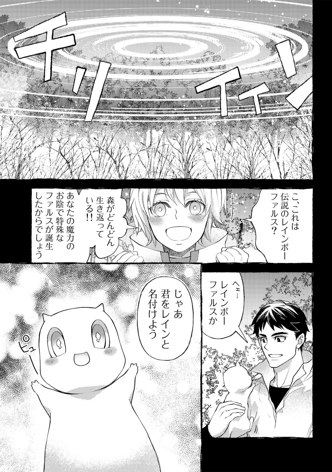 おっさんのリメイク冒険日記 ～オートキャンプから始まる異世界満喫ライフ～ - 第48話 - Page 23