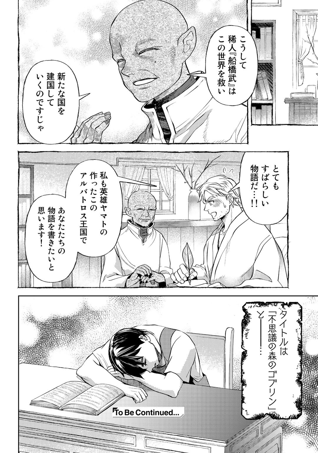 おっさんのリメイク冒険日記 ～オートキャンプから始まる異世界満喫ライフ～ - 第48話 - Page 24