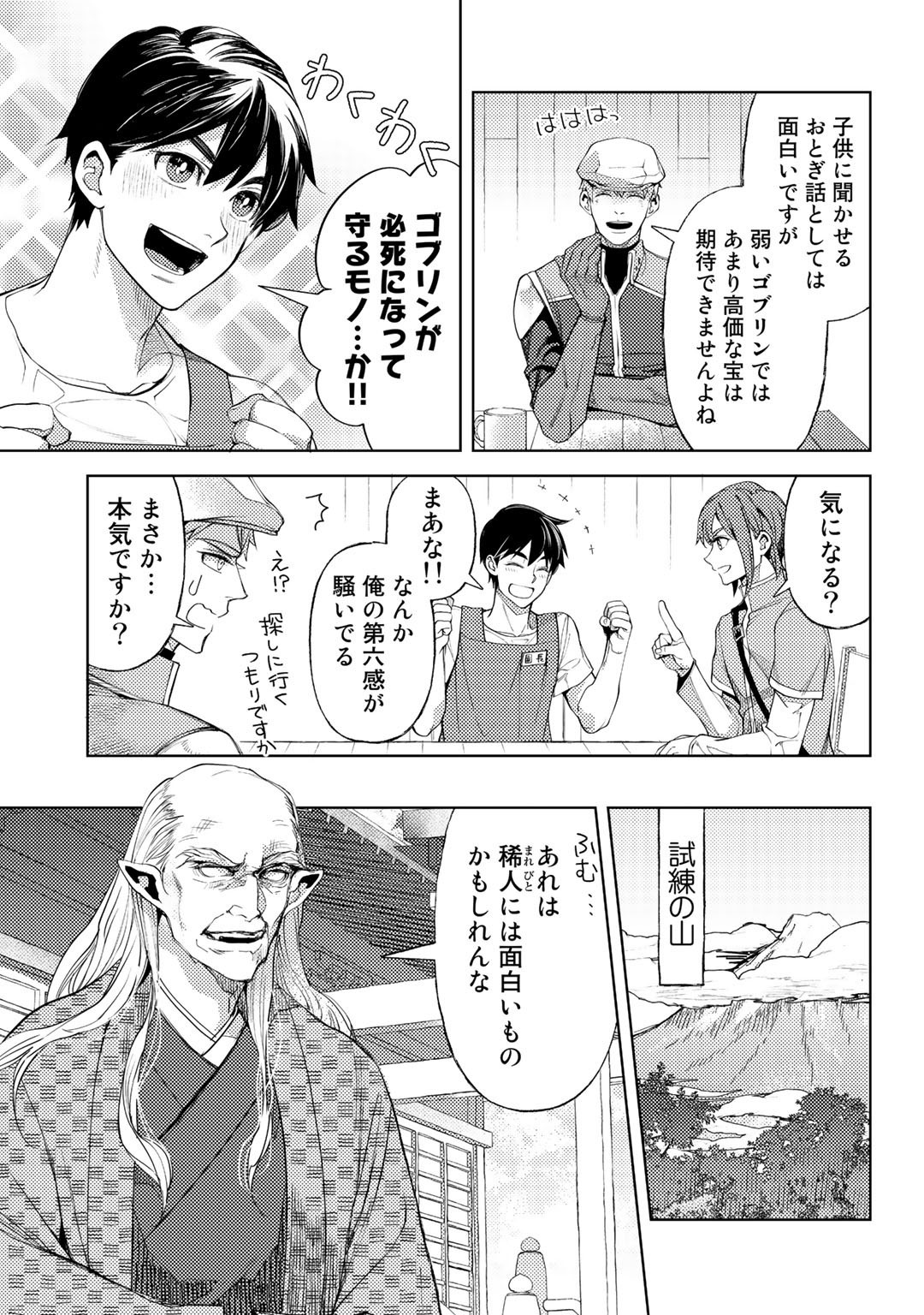 おっさんのリメイク冒険日記 ～オートキャンプから始まる異世界満喫ライフ～ - 第47話 - Page 3