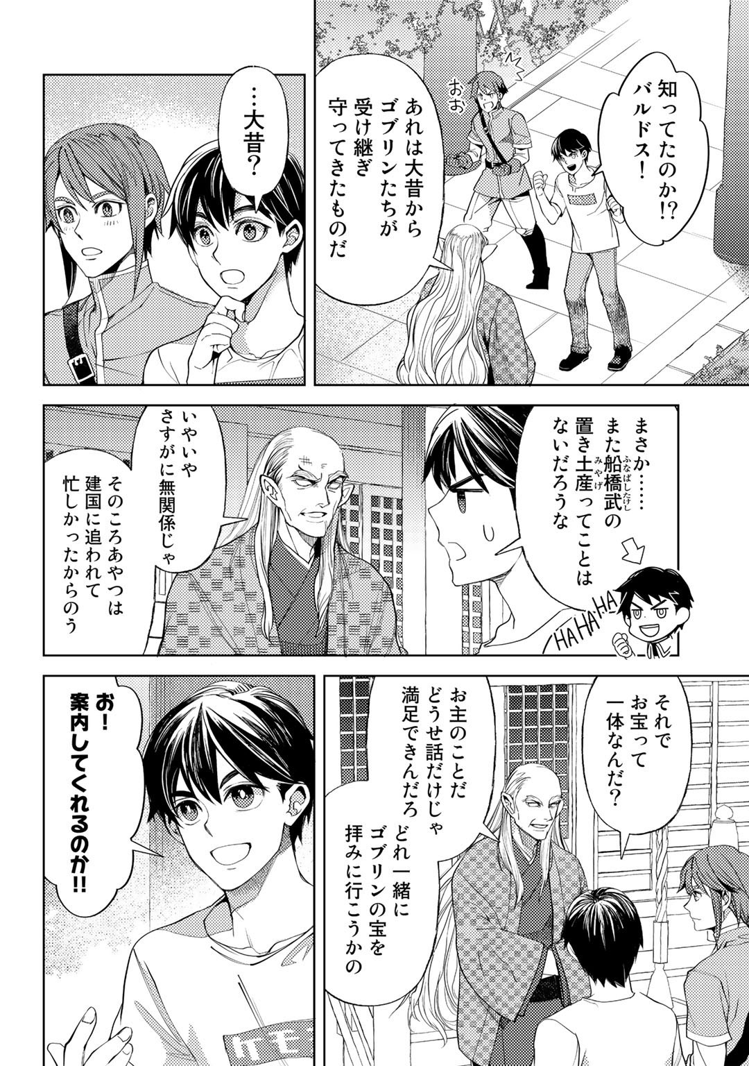 おっさんのリメイク冒険日記 ～オートキャンプから始まる異世界満喫ライフ～ - 第47話 - Page 4