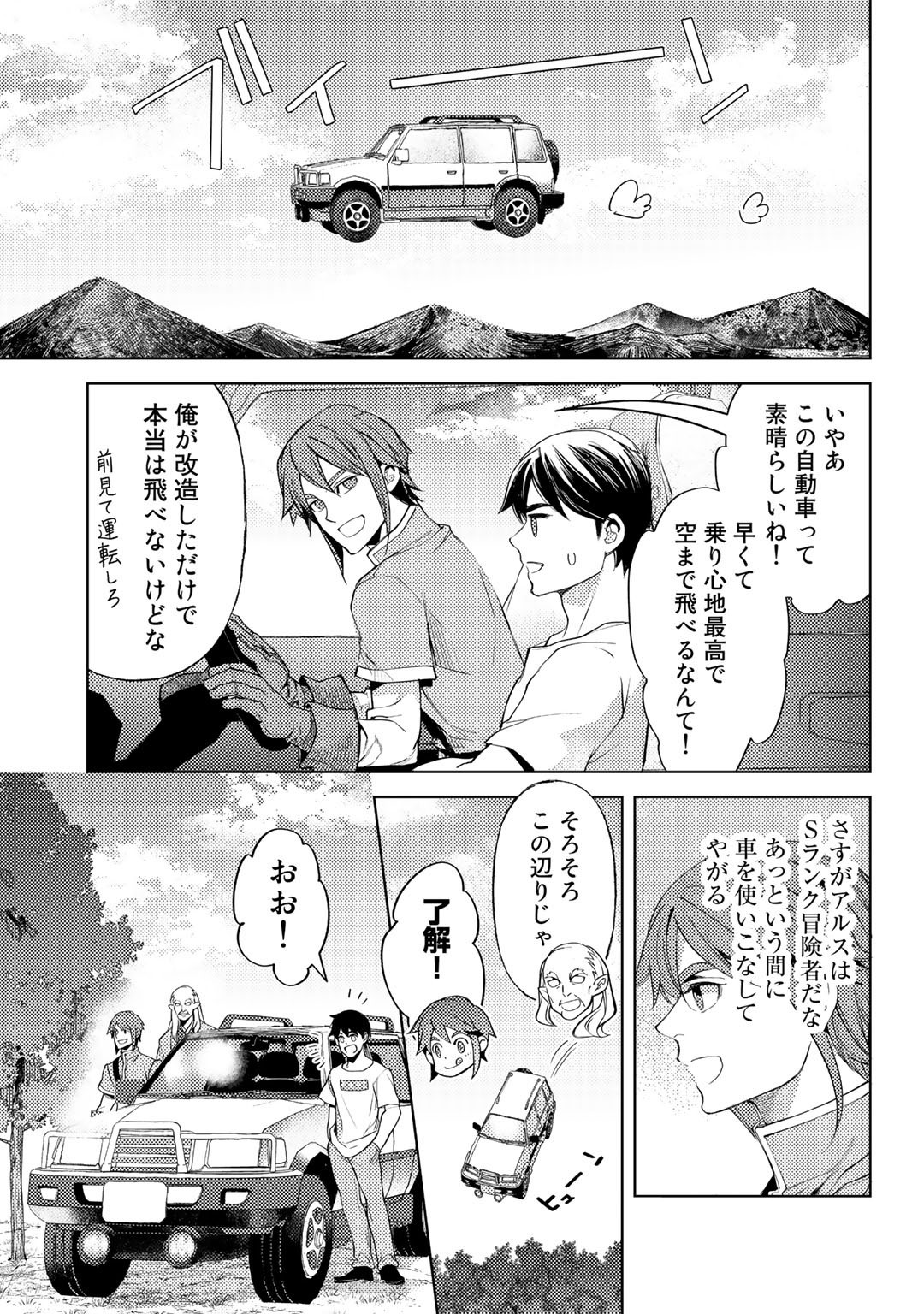 おっさんのリメイク冒険日記 ～オートキャンプから始まる異世界満喫ライフ～ - 第47話 - Page 5