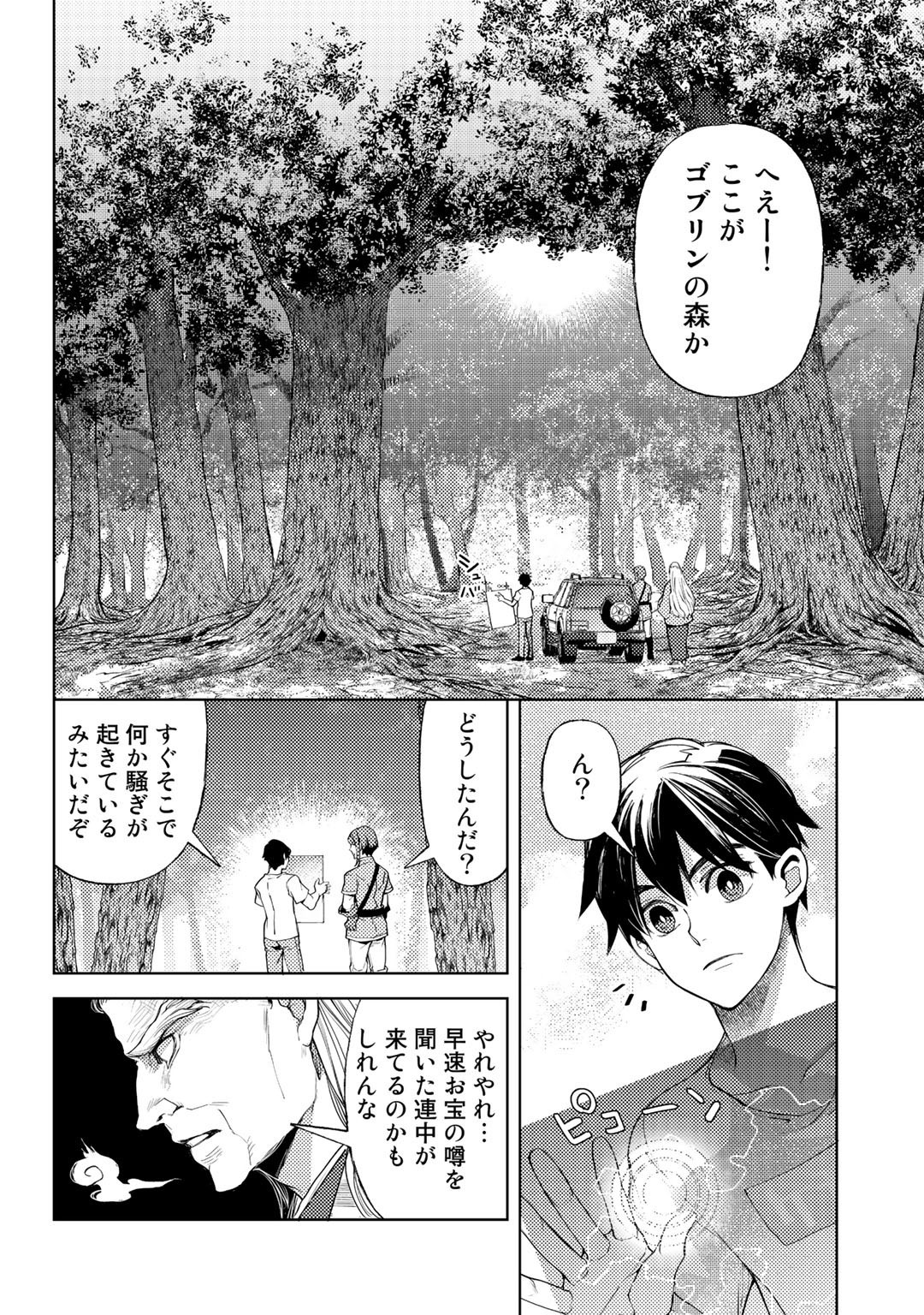 おっさんのリメイク冒険日記 ～オートキャンプから始まる異世界満喫ライフ～ - 第47話 - Page 6