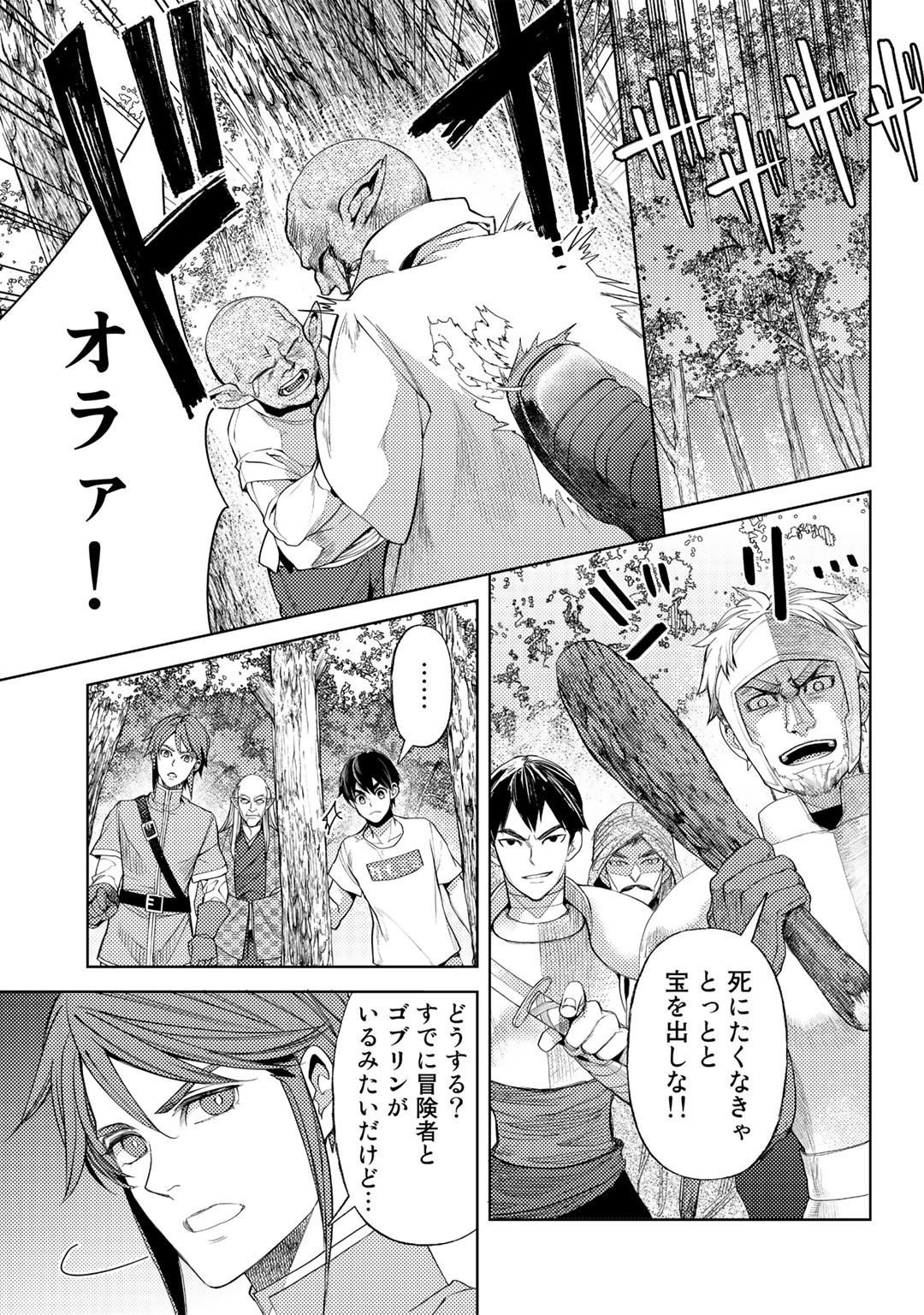 おっさんのリメイク冒険日記 ～オートキャンプから始まる異世界満喫ライフ～ - 第47話 - Page 7