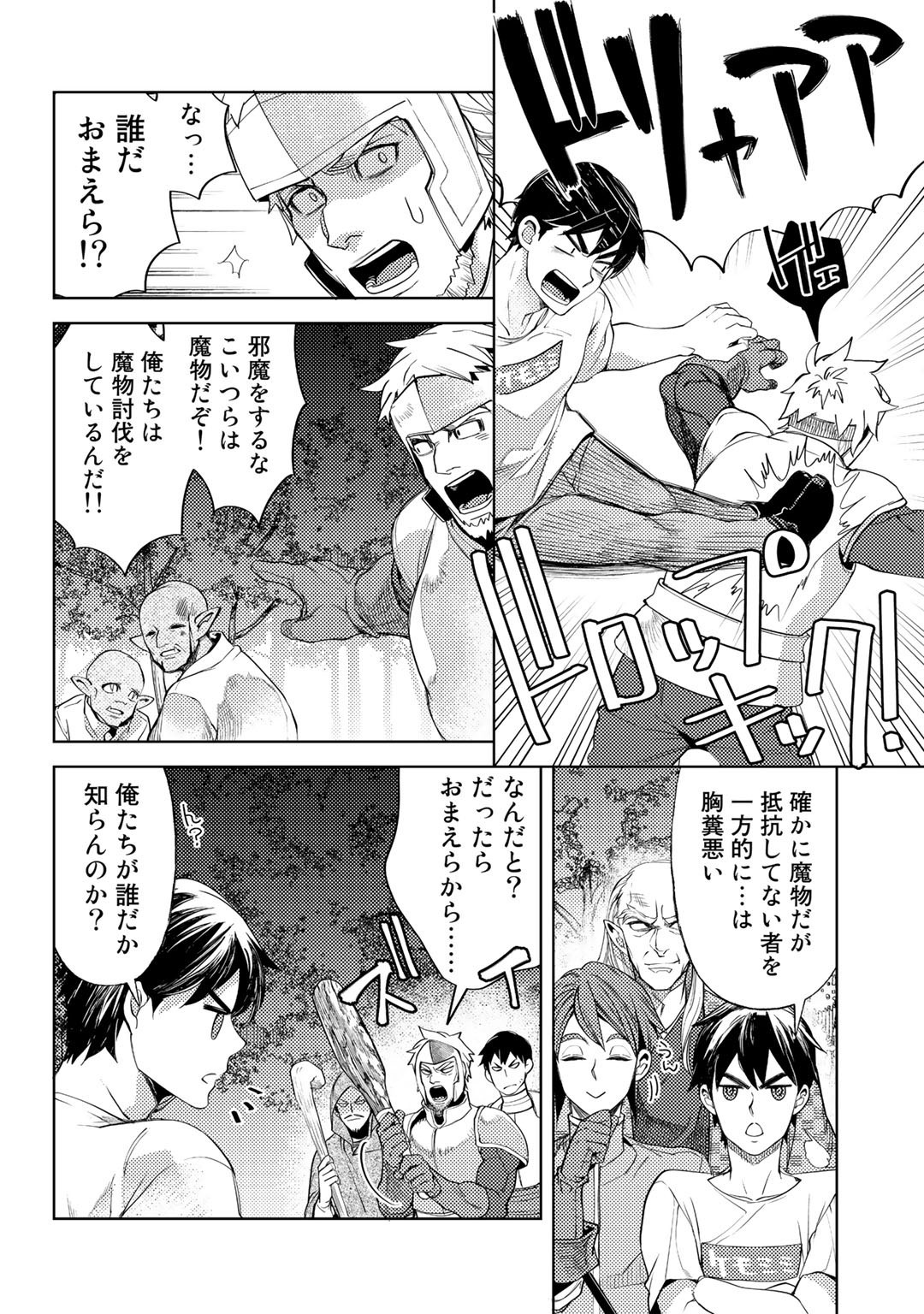 おっさんのリメイク冒険日記 ～オートキャンプから始まる異世界満喫ライフ～ - 第47話 - Page 8