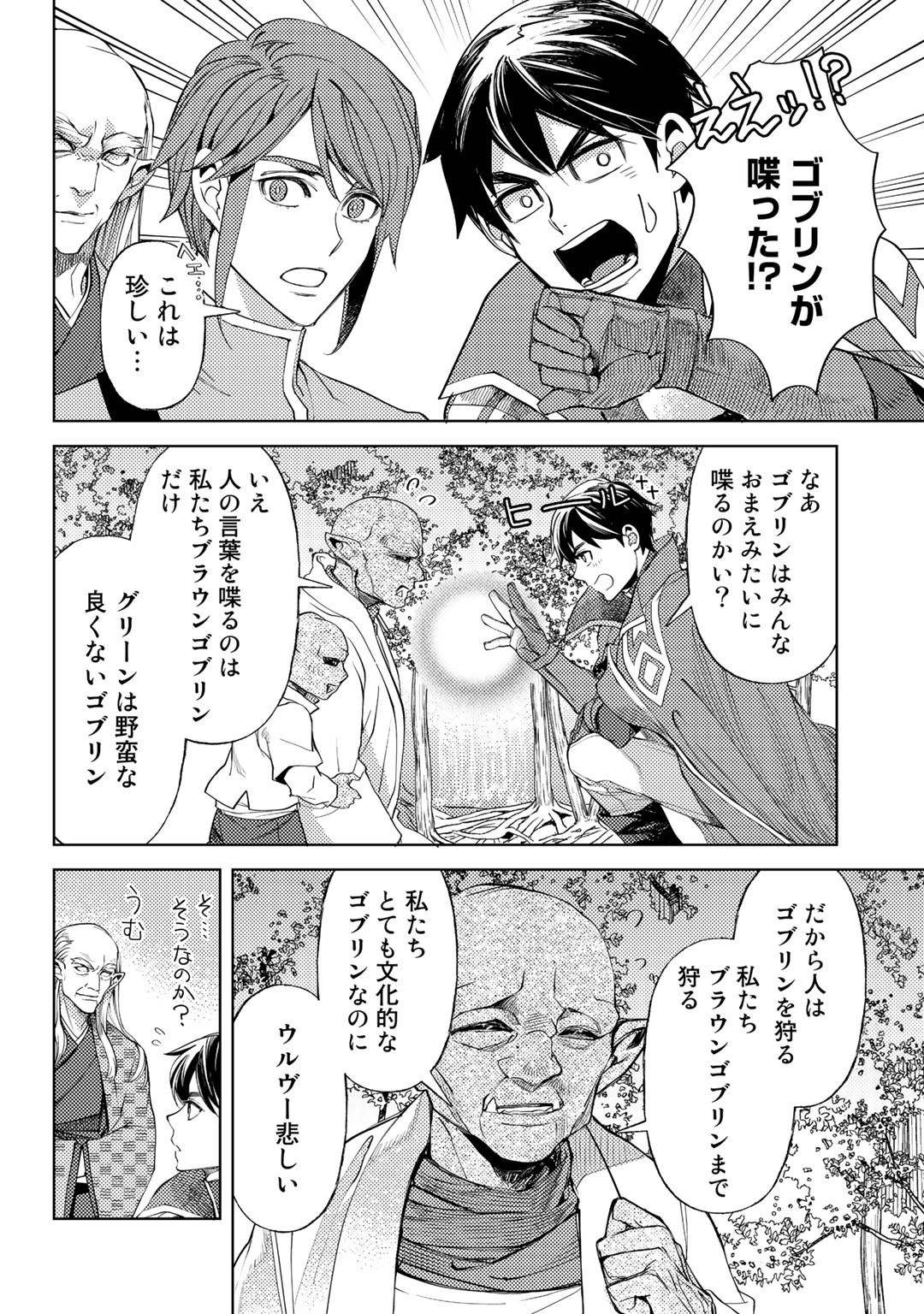 おっさんのリメイク冒険日記 ～オートキャンプから始まる異世界満喫ライフ～ - 第47話 - Page 10