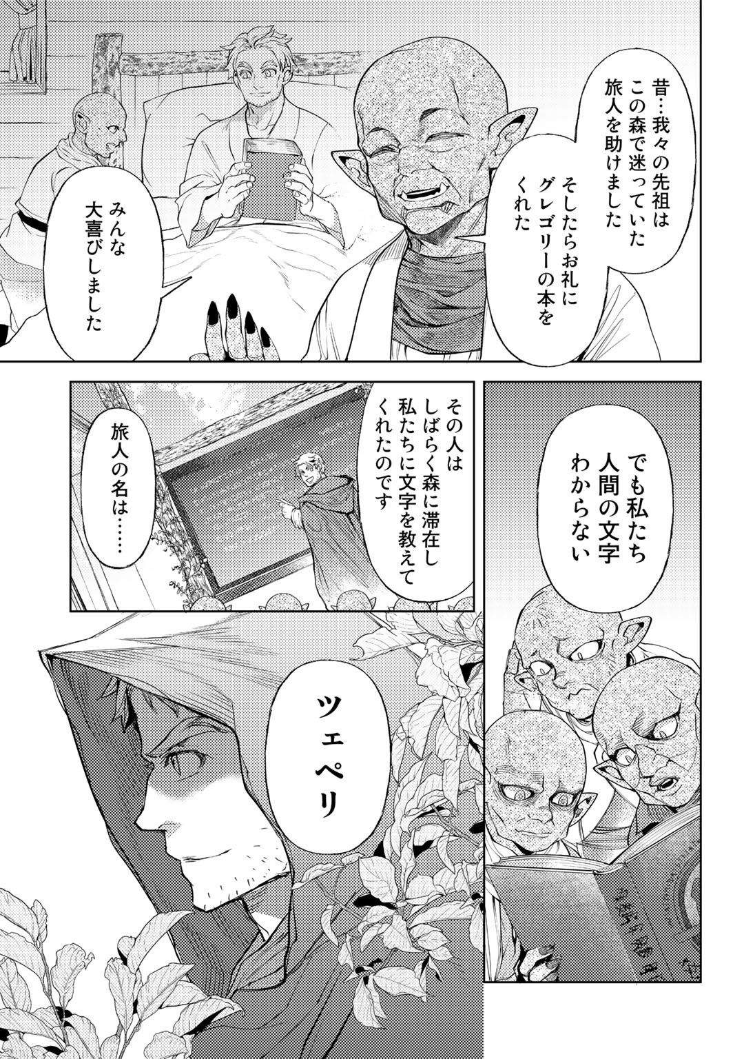 おっさんのリメイク冒険日記 ～オートキャンプから始まる異世界満喫ライフ～ - 第47話 - Page 13