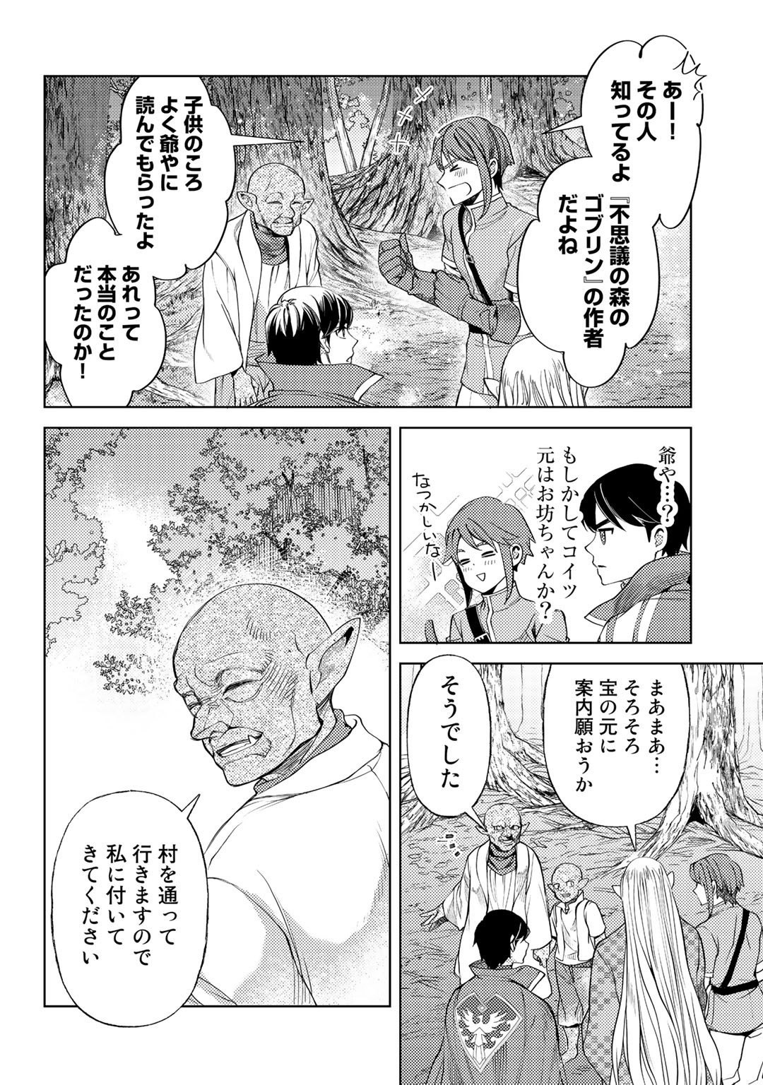 おっさんのリメイク冒険日記 ～オートキャンプから始まる異世界満喫ライフ～ - 第47話 - Page 14