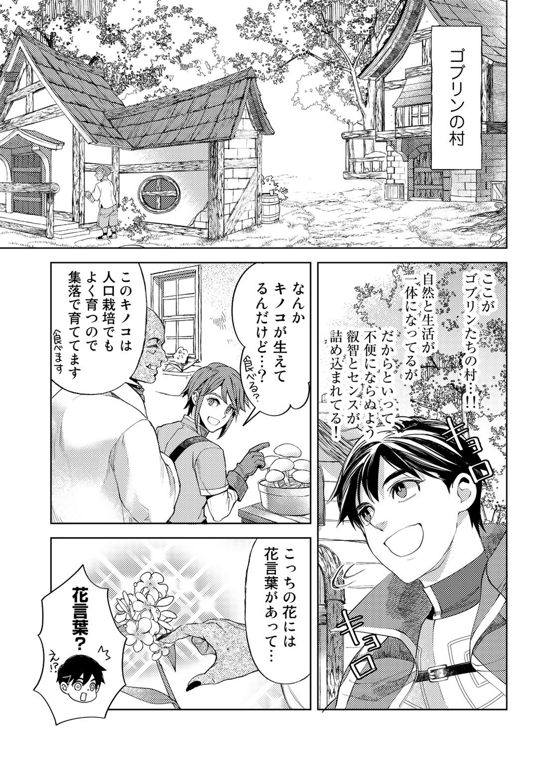 おっさんのリメイク冒険日記 ～オートキャンプから始まる異世界満喫ライフ～ - 第47話 - Page 15