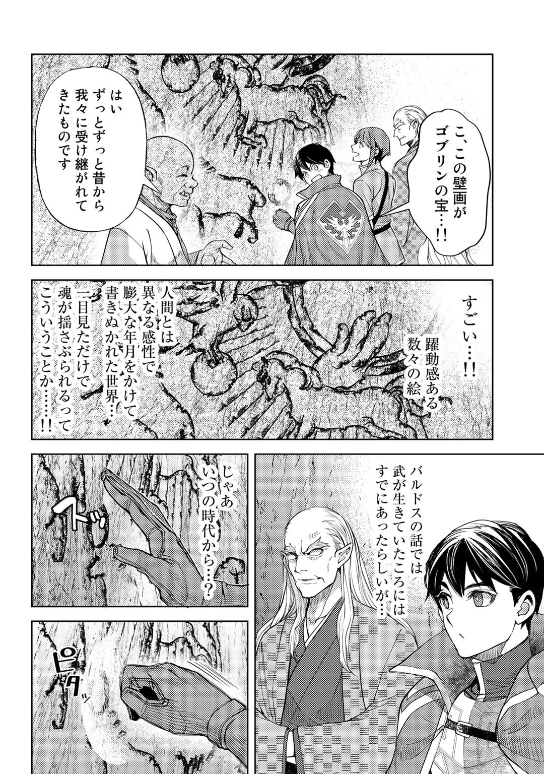 おっさんのリメイク冒険日記 ～オートキャンプから始まる異世界満喫ライフ～ - 第47話 - Page 18