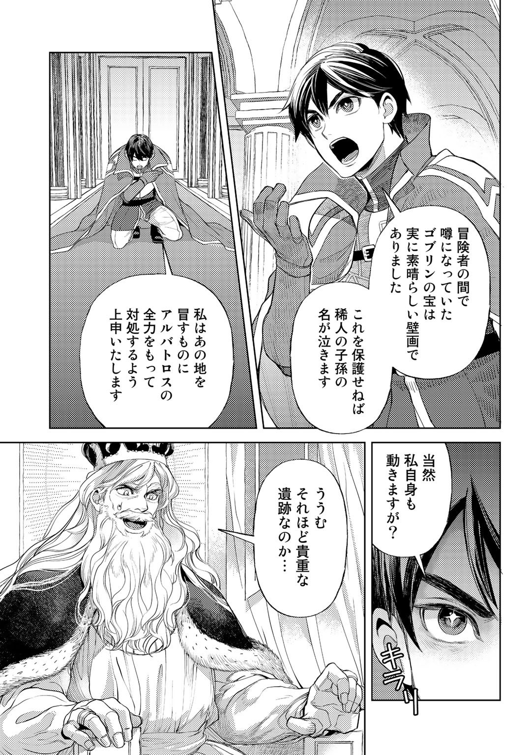 おっさんのリメイク冒険日記 ～オートキャンプから始まる異世界満喫ライフ～ - 第47話 - Page 21