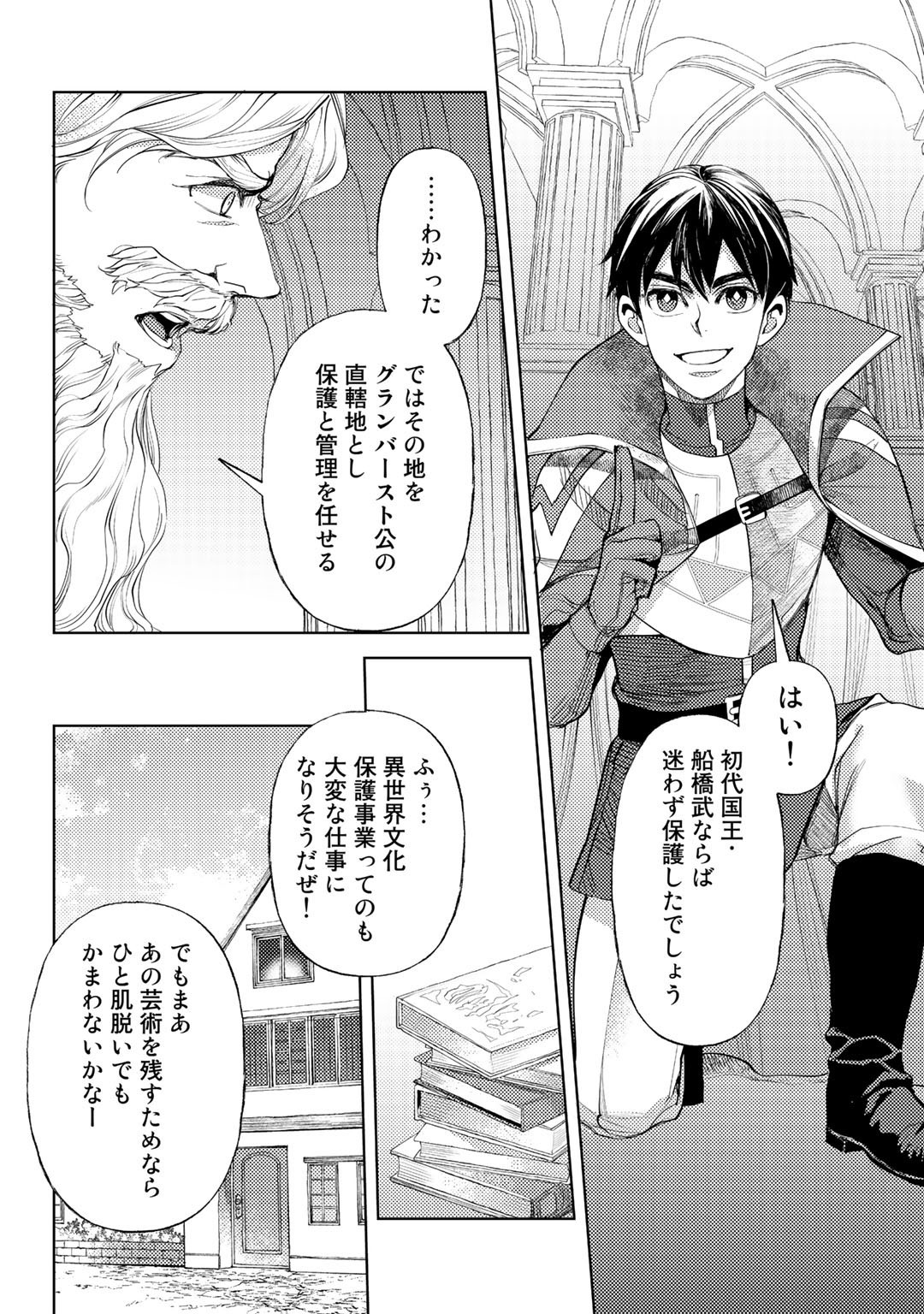 おっさんのリメイク冒険日記 ～オートキャンプから始まる異世界満喫ライフ～ - 第47話 - Page 22